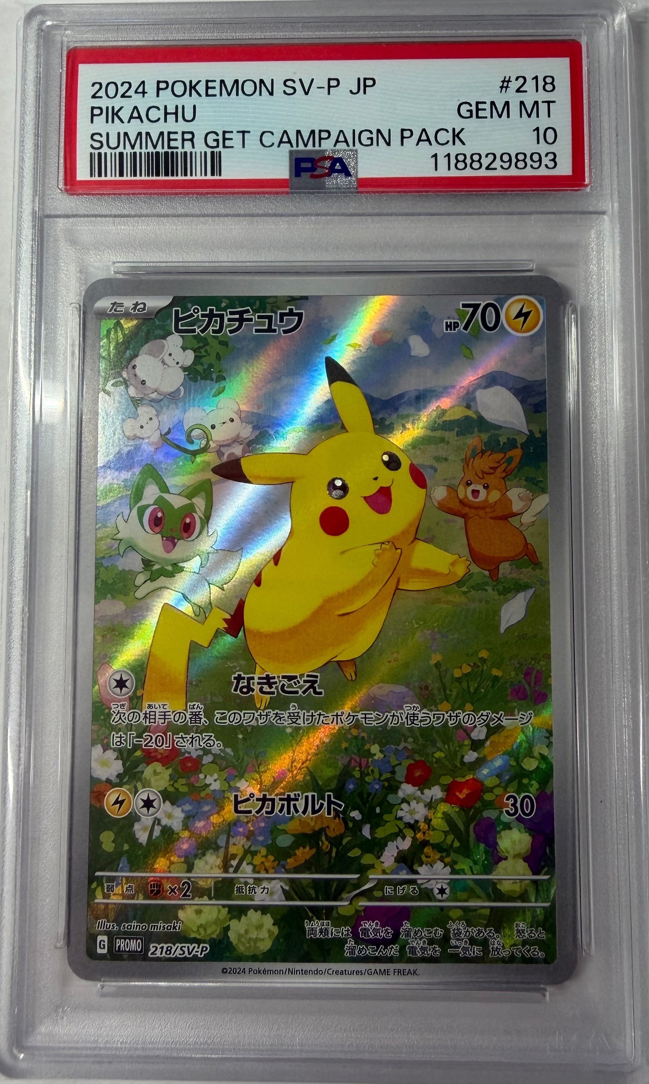 ピカチュウ P [SV-P 218](プロモカードパック「ポケカの夏がキタ!プロモカードGetキャンペーン!」)