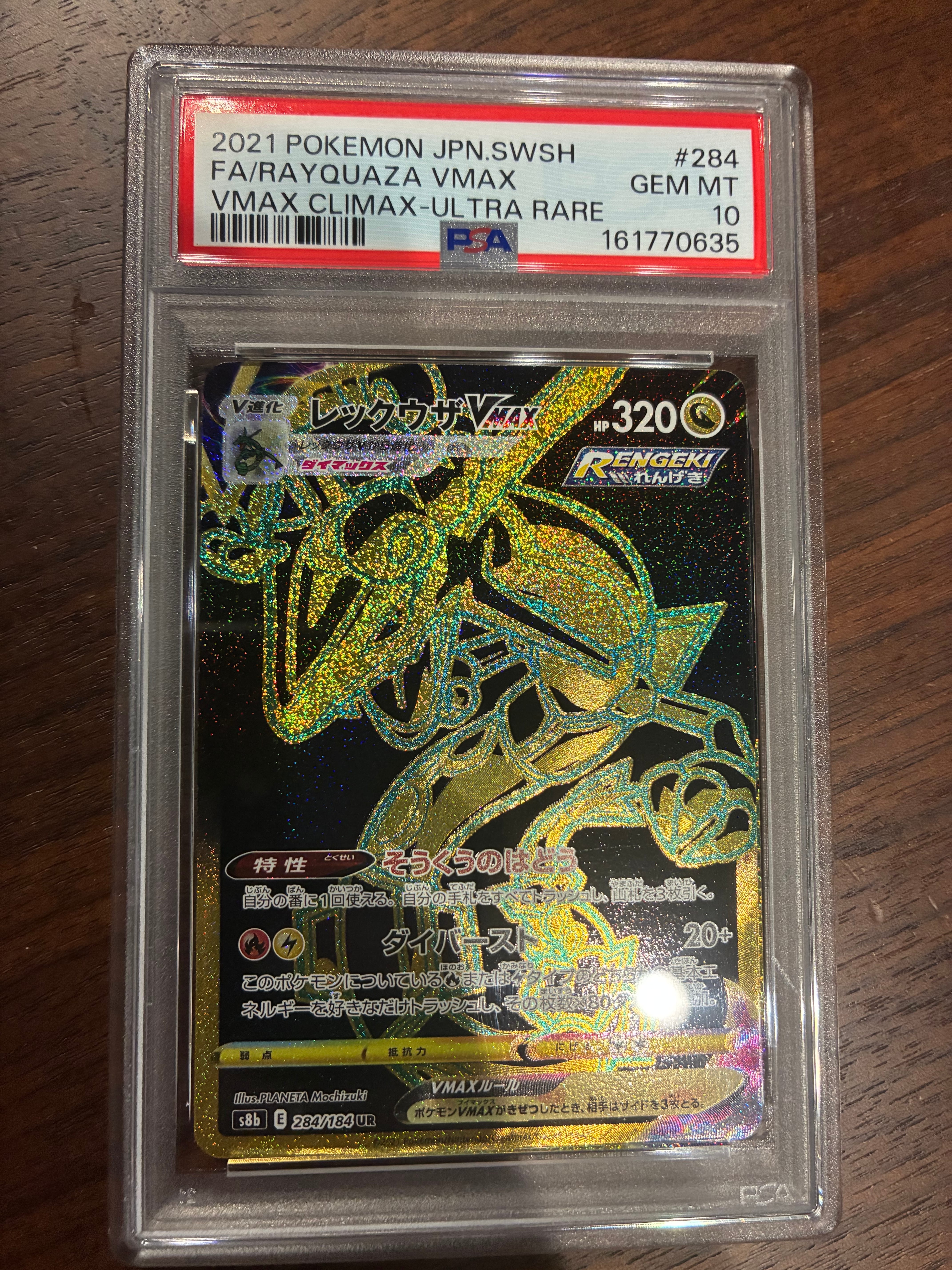 レックウザVMAX UR[S8b 284/184](ハイクラスパック「VMAX
