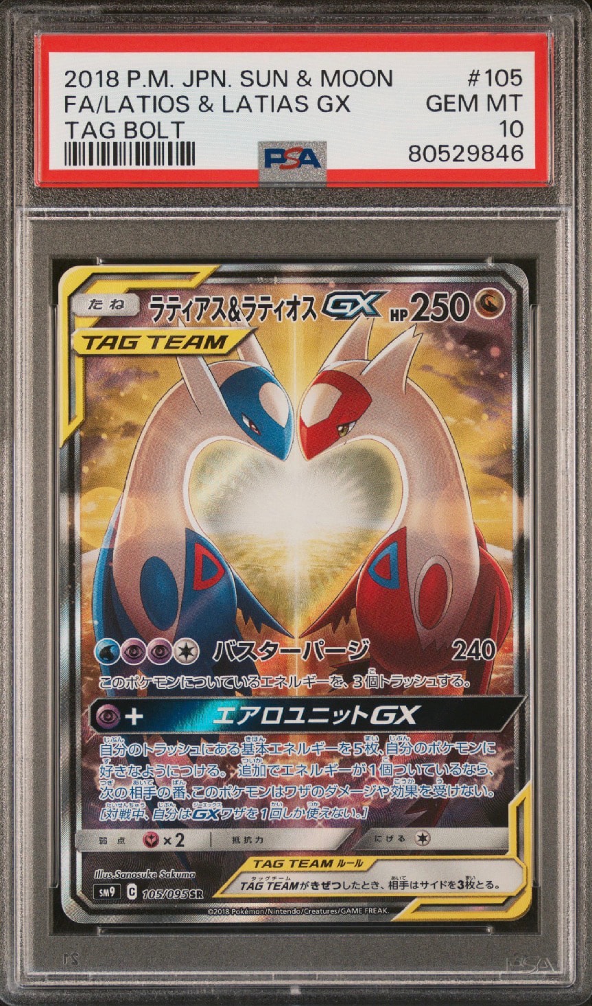 PSA9】ラティアス&ラティオスGX SR: SA (ラティラティGX) [SM9 105/095