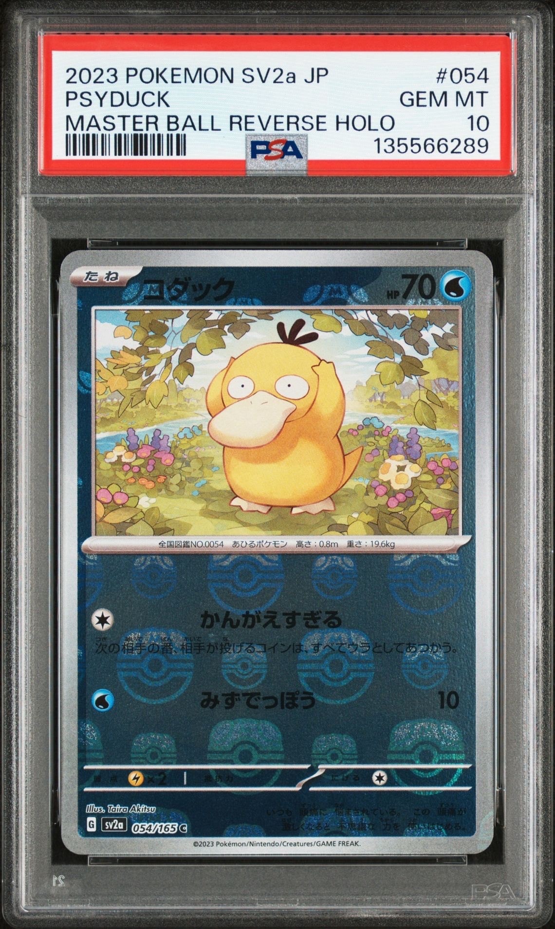 コダック C: マスターボールミラー[SV2a 054/165](強化拡張パック「ポケモンカード151」)