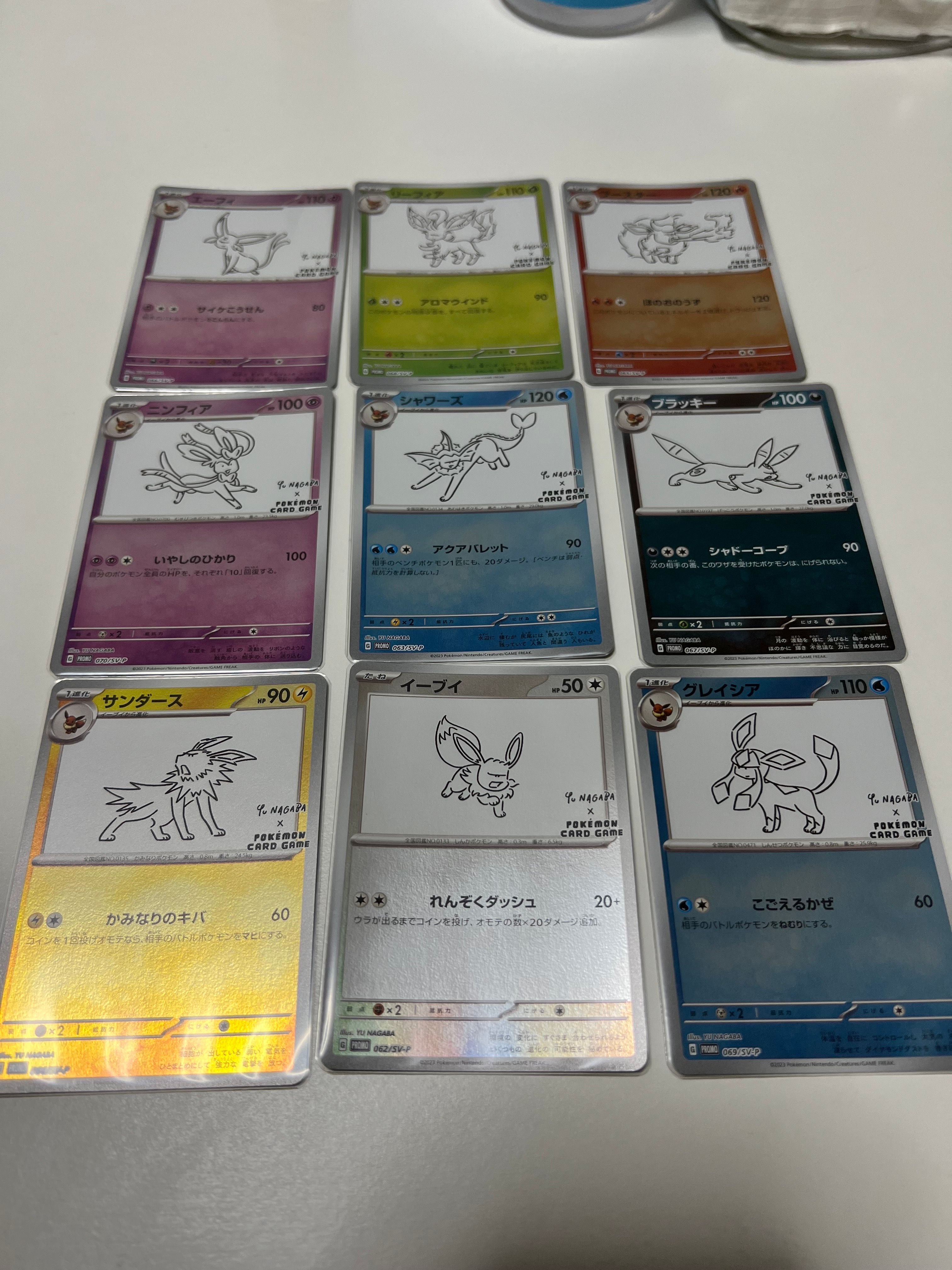 ポケモンカードゲーム YU NAGABA × ポケモンカードゲーム イーブイズ 全種セット: プロモ [SV-P ](「YU NAGABA×ポケモンカードゲーム」プロモーションカード「SV-P」)