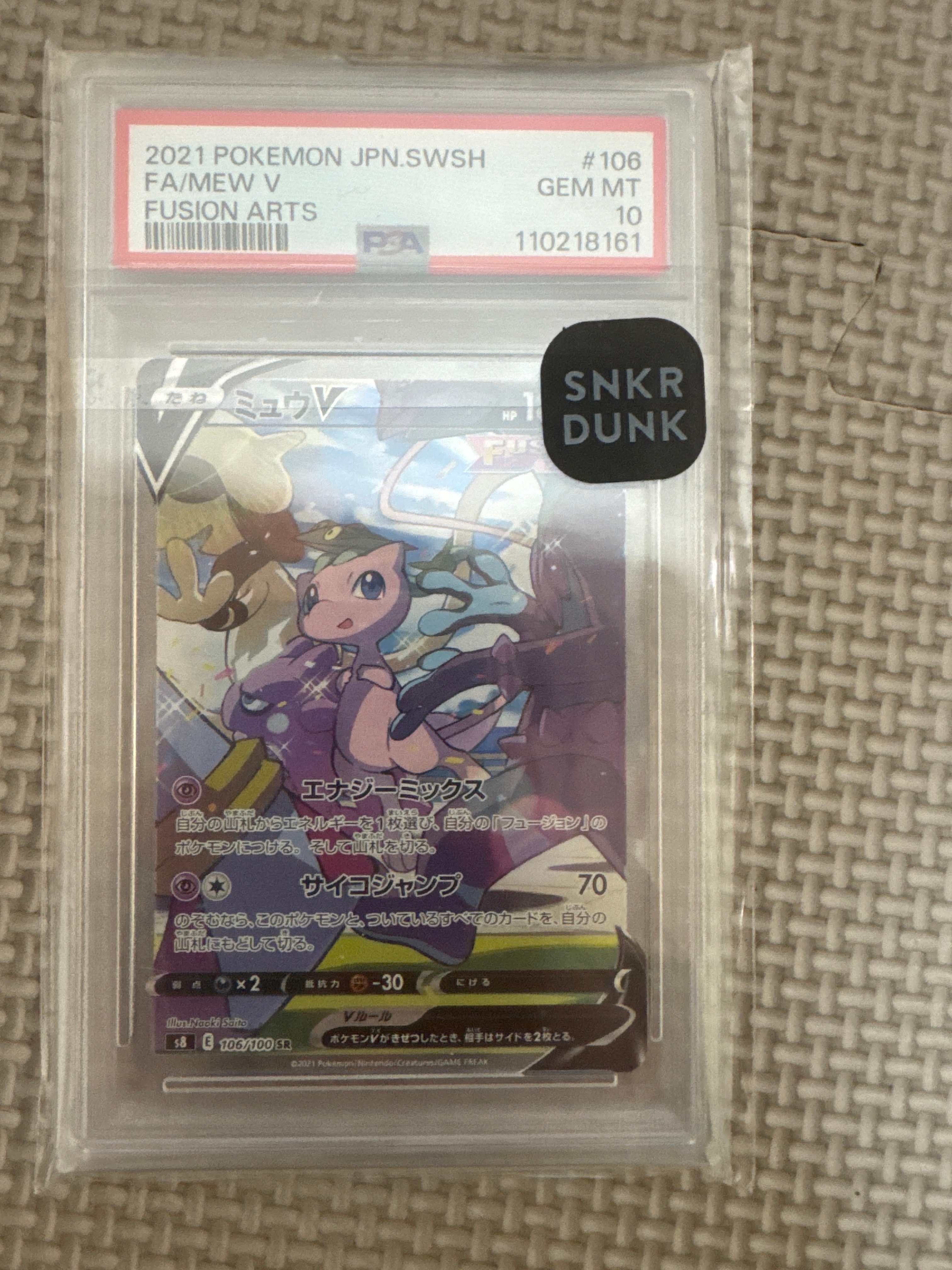 ミュウV SR: SA[S8 106/100](拡張パック「フュージョンアーツ」)