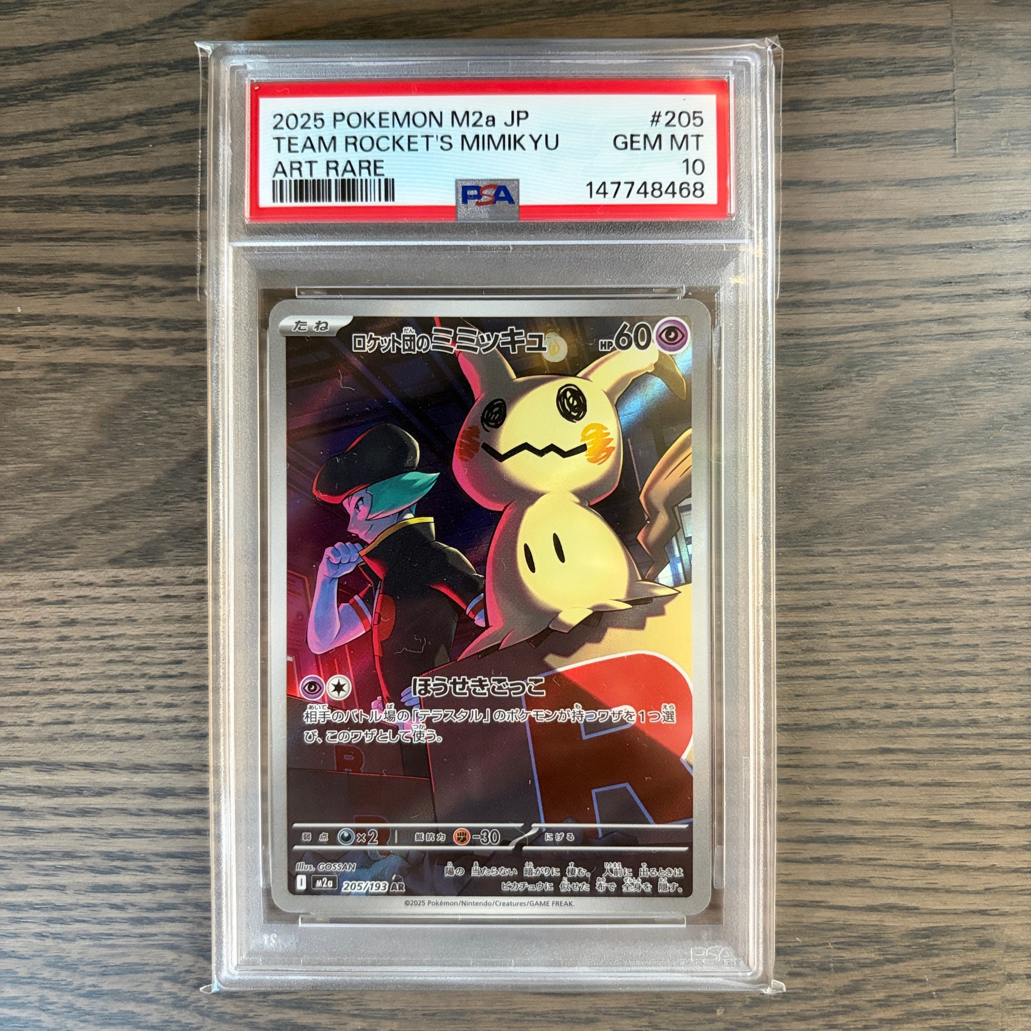 PSA9】ロケット団のミミッキュ AR [M2a 205/193](ハイクラスパック