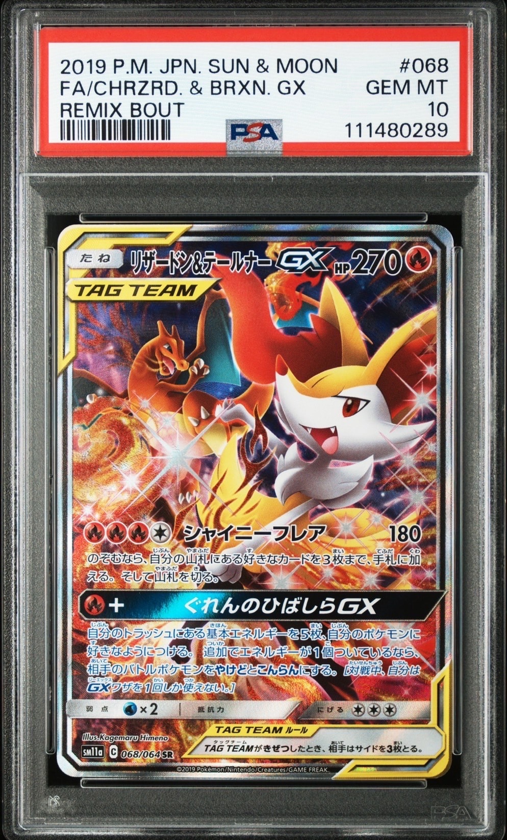 リザードン&テールナーGX SR: SA[SM11a 068/064](強化拡張パック「リミックスバウト」)