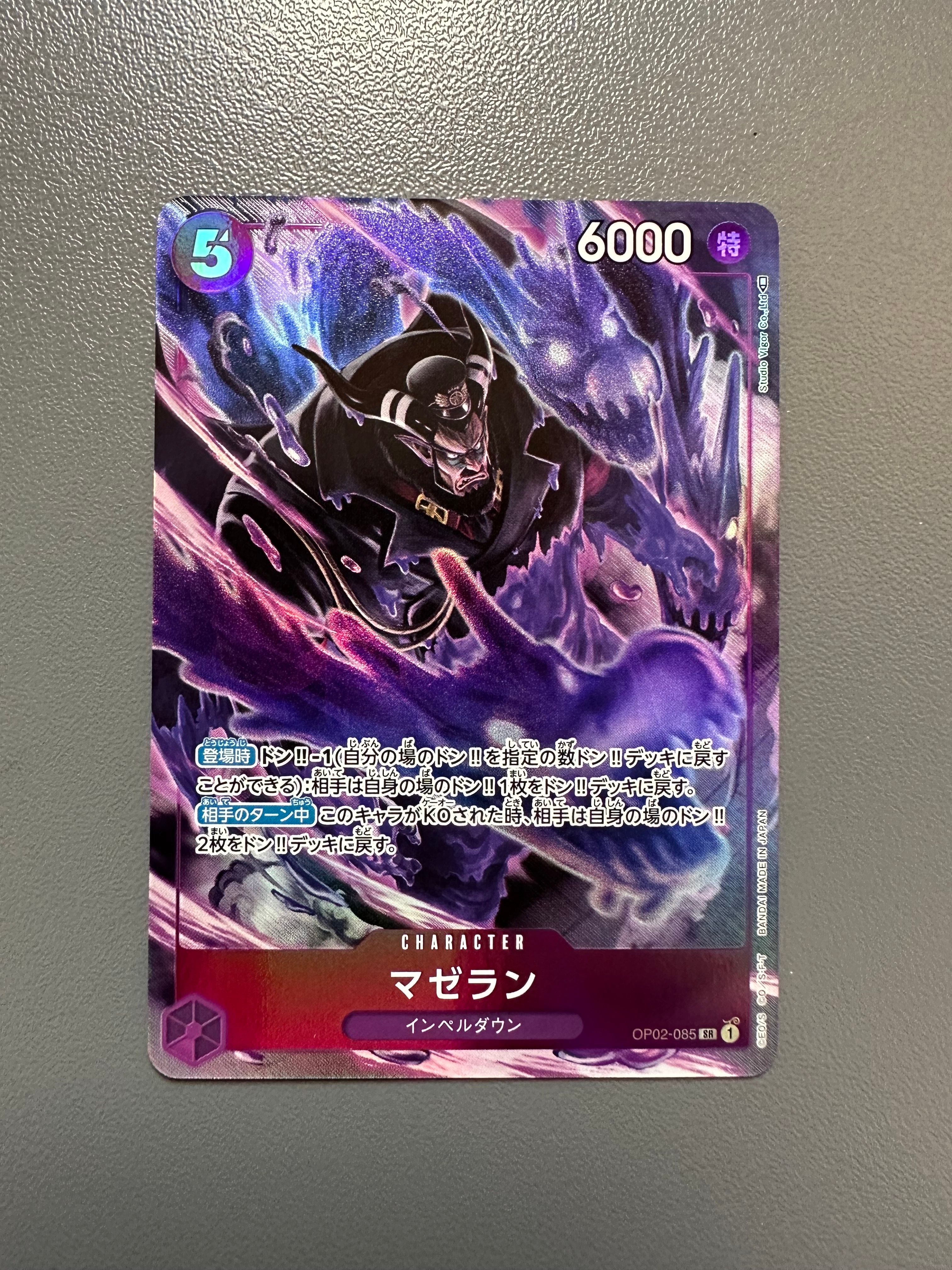 マゼラン SR-P [OP02-085] (ブースターパック頂上決戦)