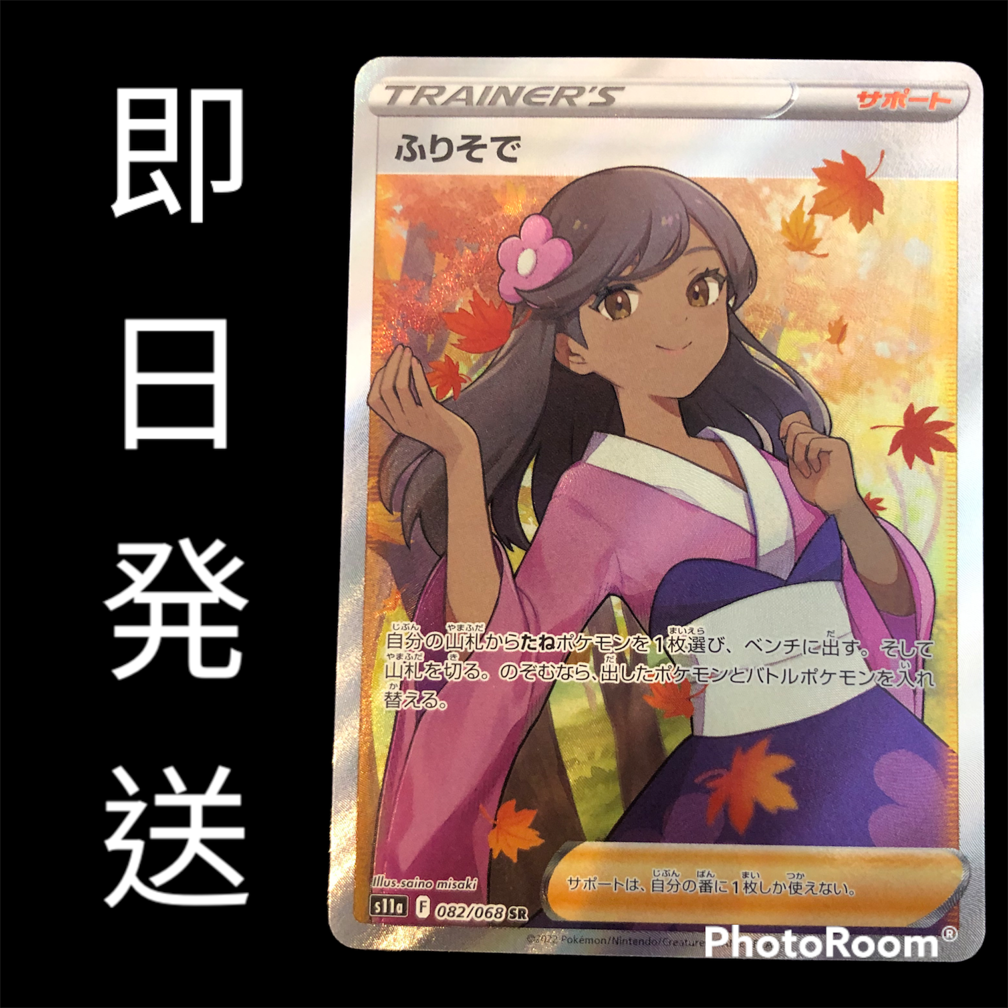 ふりそで SR [s11a 082/068](強化拡張パック『白熱のアルカナ』)