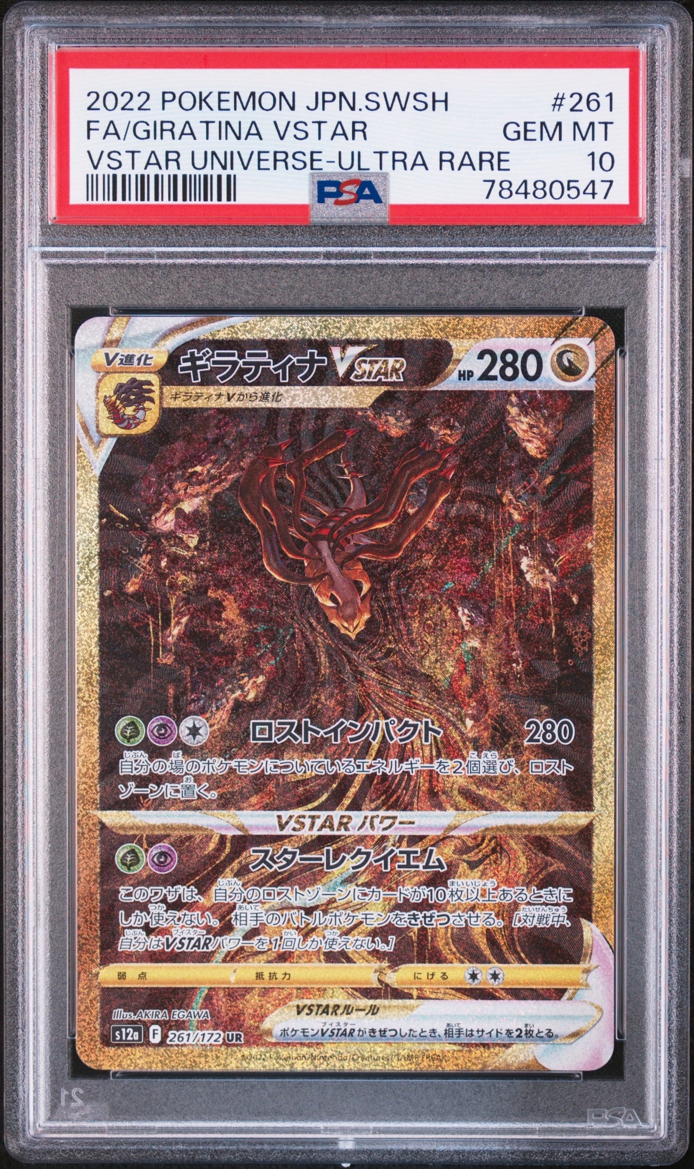 ギラティナVSTAR UR[s12a 261/172](ハイクラスパック「VSTARユニバース」)
