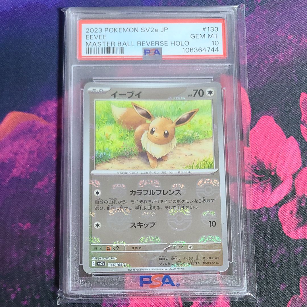 イーブイ C: マスターボールミラー[SV2a 133/165](強化拡張パック「ポケモンカード151」)