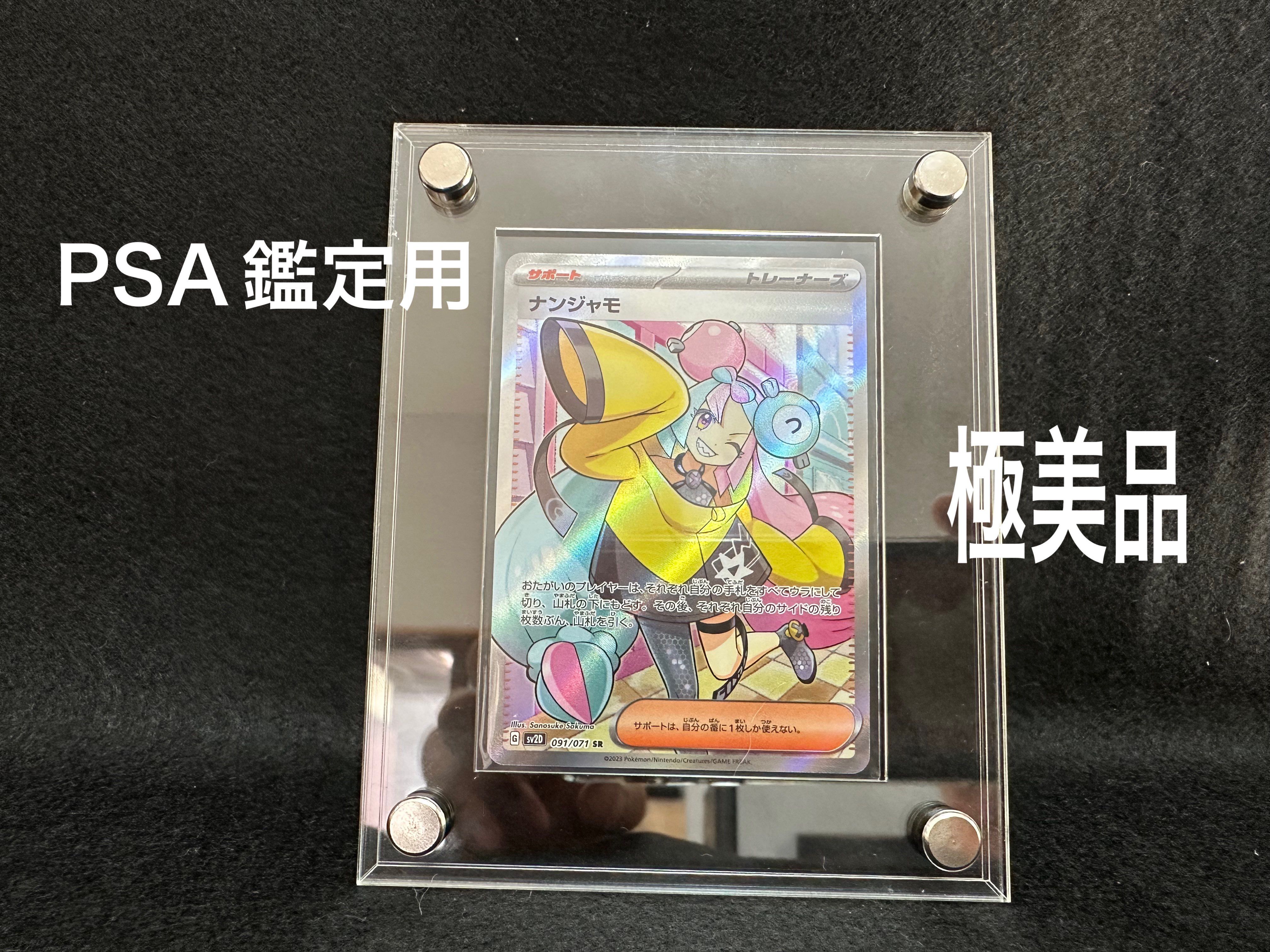 ナンジャモ SR[SV2D 091/071](拡張パック「クレイバースト」)