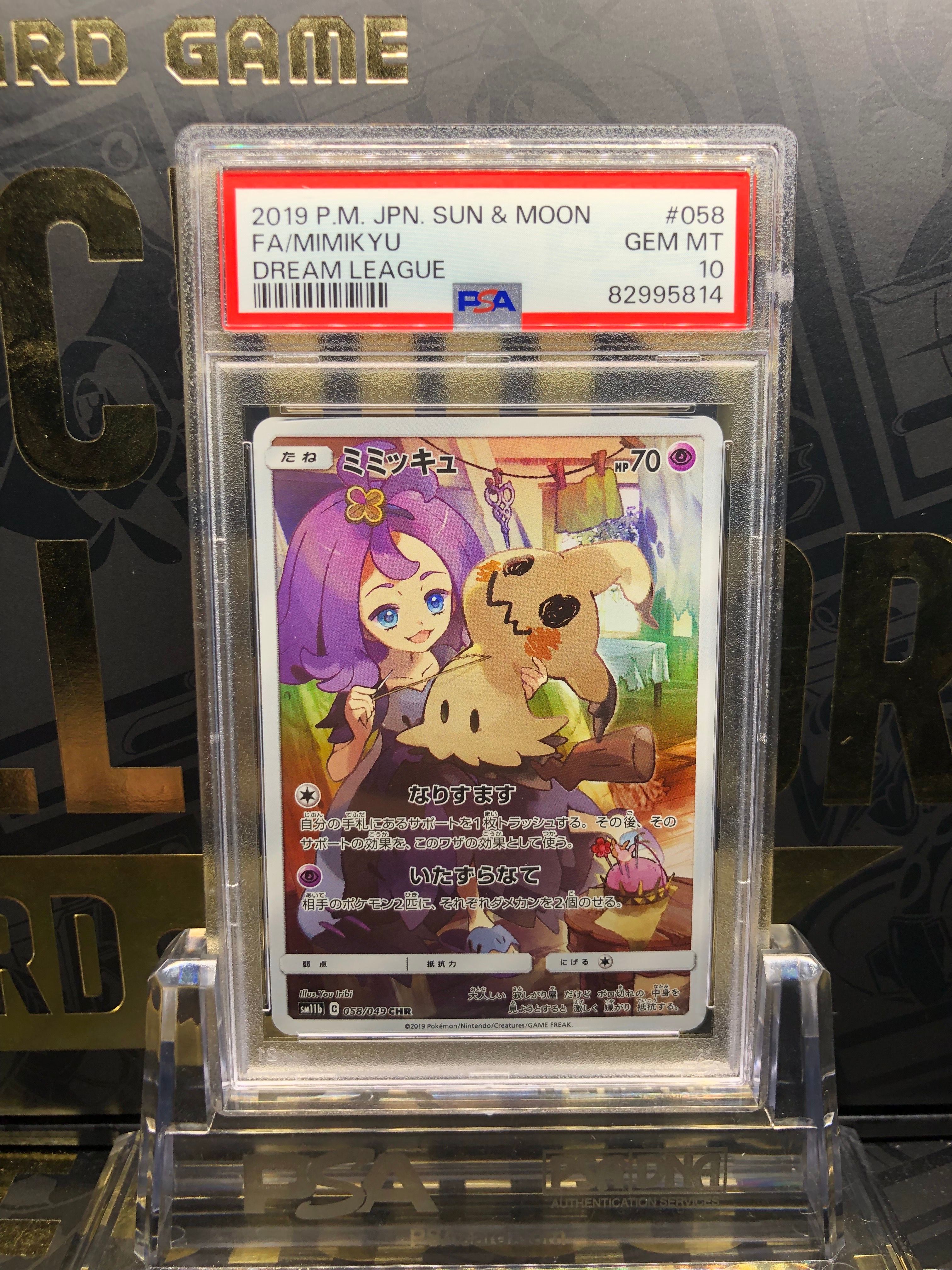 ミミッキュ (アセロラ) CHR[SM11b 058/049](強化拡張パック「ドリームリーグ」)