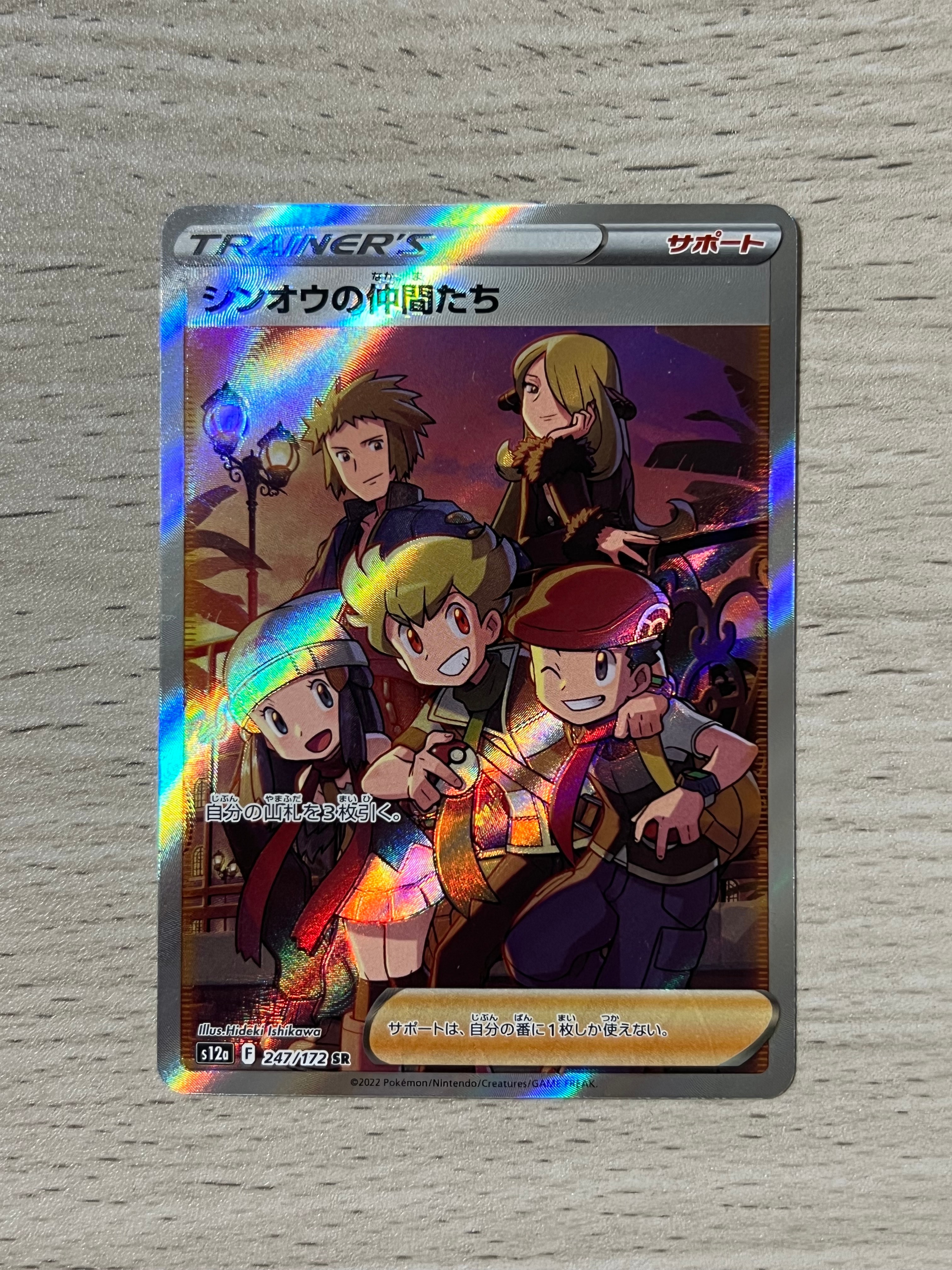 PSA10】シンオウの仲間たち SR[s12a 247/172](ハイクラスパック「VSTAR