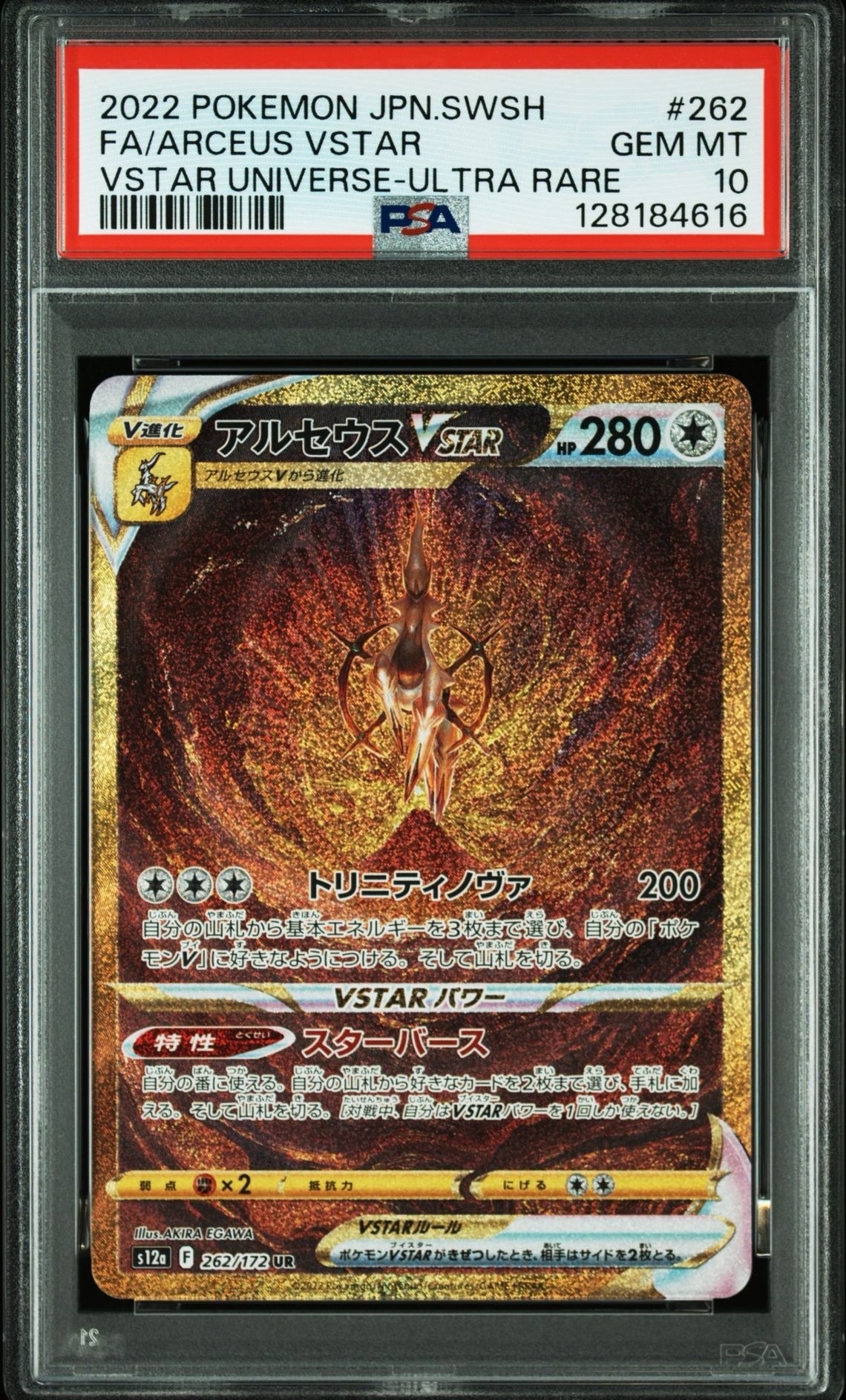 アルセウスVSTAR UR[s12a 262/172](ハイクラスパック「VSTARユニバース」)