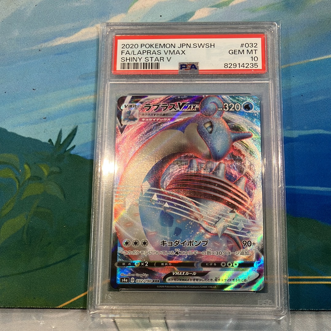 PSA10】ラプラスVMAX RRR[s4a 032/190](ハイクラスパック「シャイニー