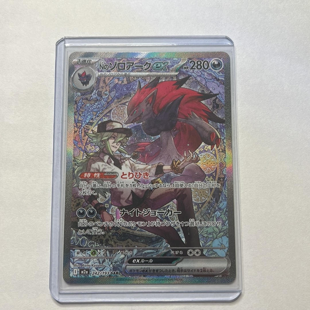Nのゾロアークex SAR [M2a 242/193](ハイクラスパック「MEGAドリームex