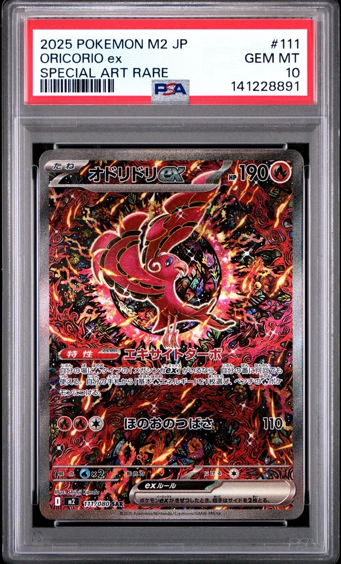 オドリドリex SAR [M2 111/080](拡張パック「インフェルノX」)