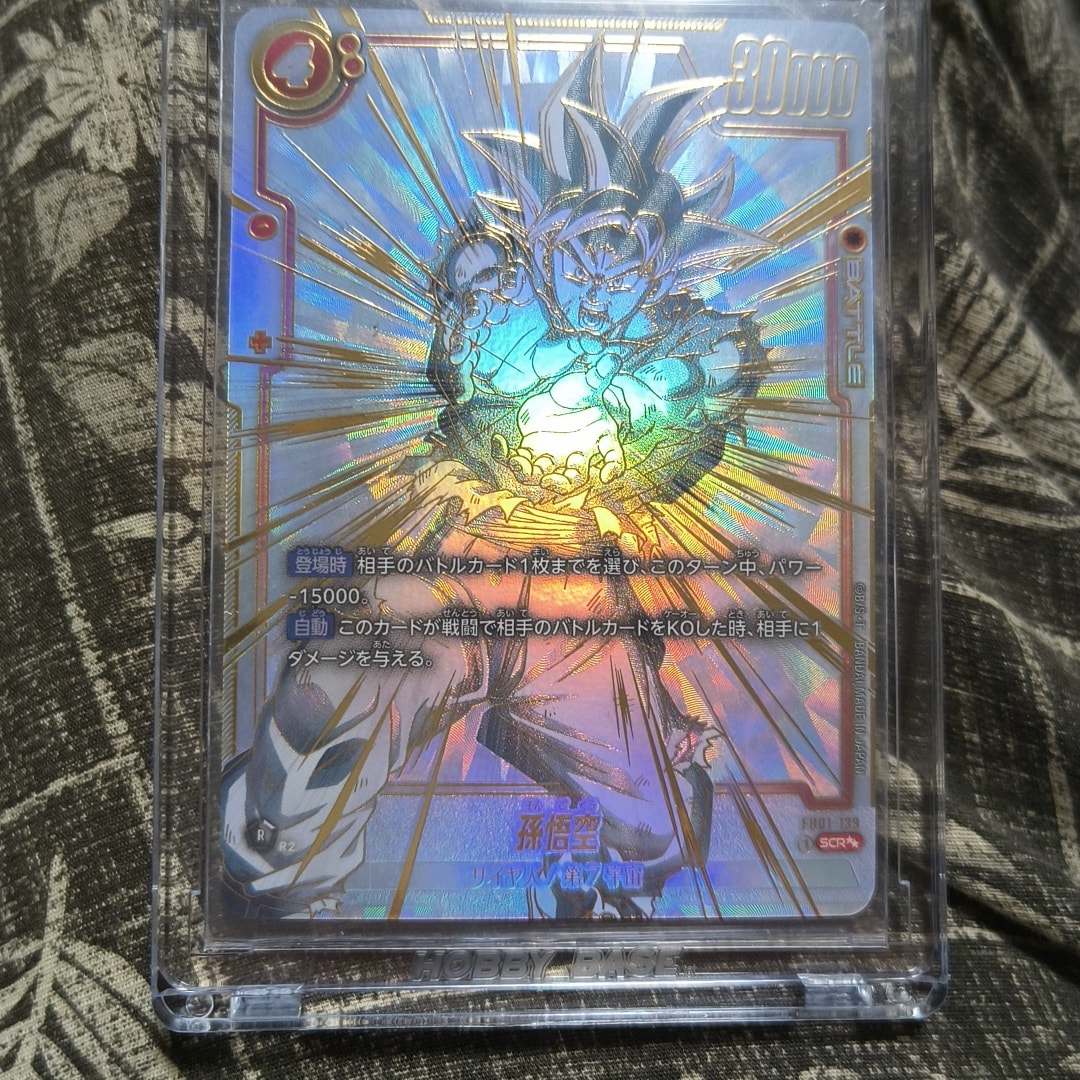 孫悟空 SCR [FB01-139] (フュージョンワールド 「ブースターパック