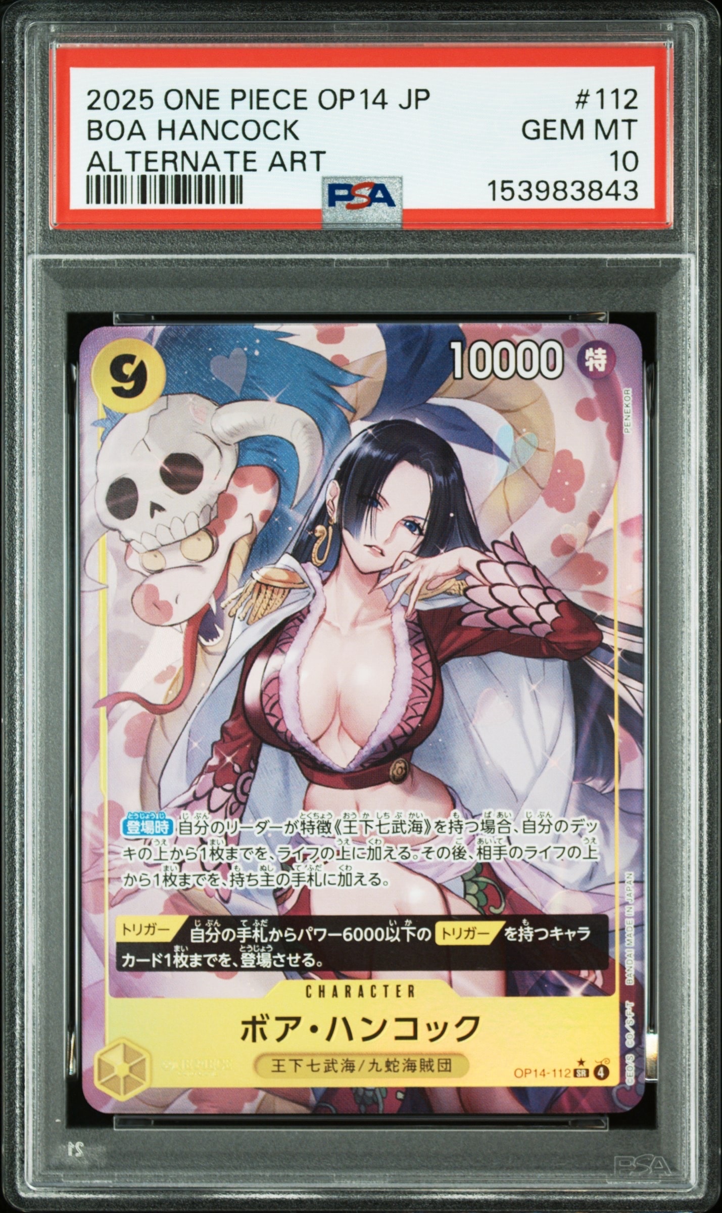 他鑑定品】ボア・ハンコック SR-SPC :和柄アート [OP14-112