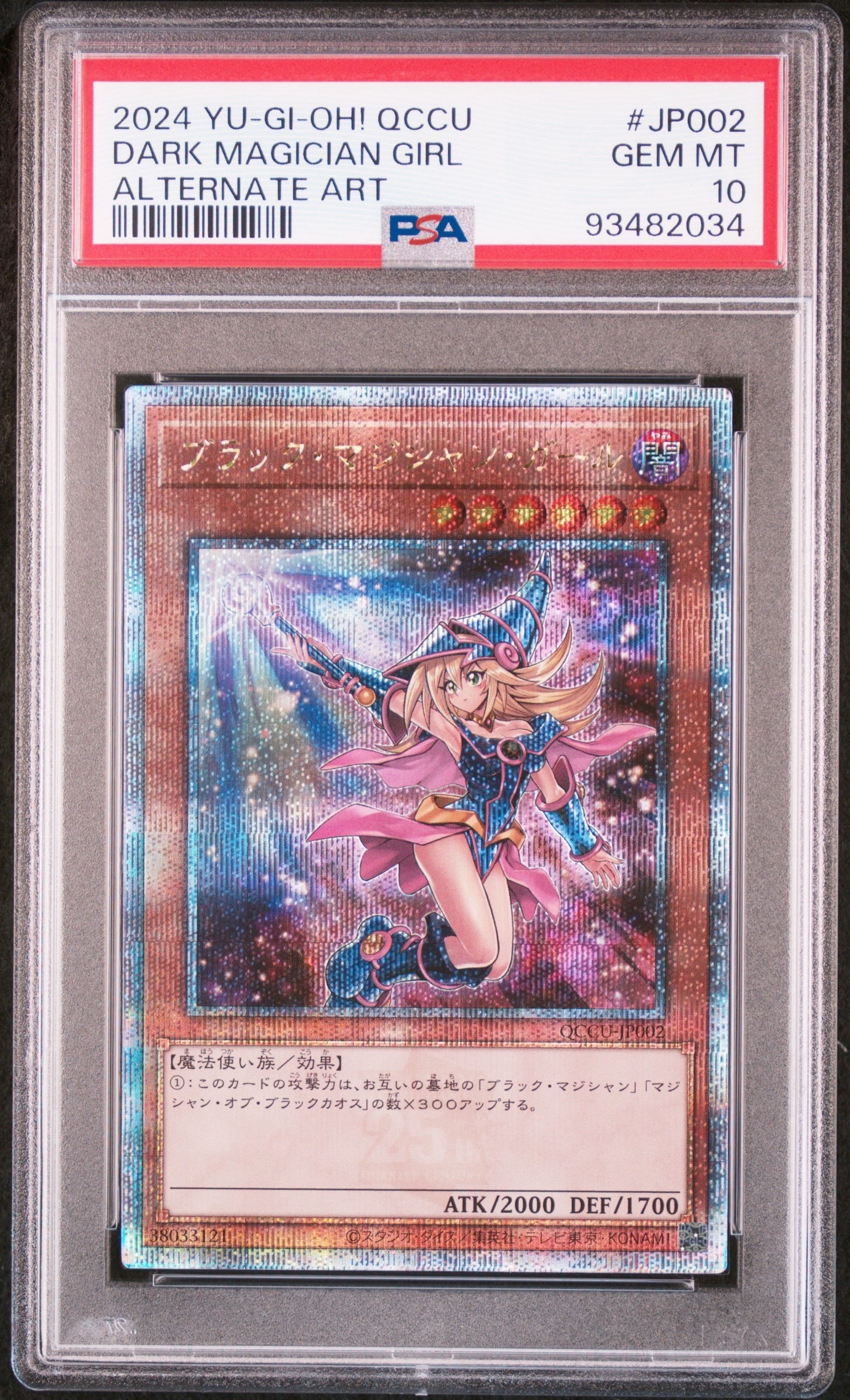 【最安値】PSA10ブラックマジシャンガールQCCU-JP002 25th絵違い PSA10】ブラック・マジシャン・ガール (イラスト違い) 25th SE [QCCU