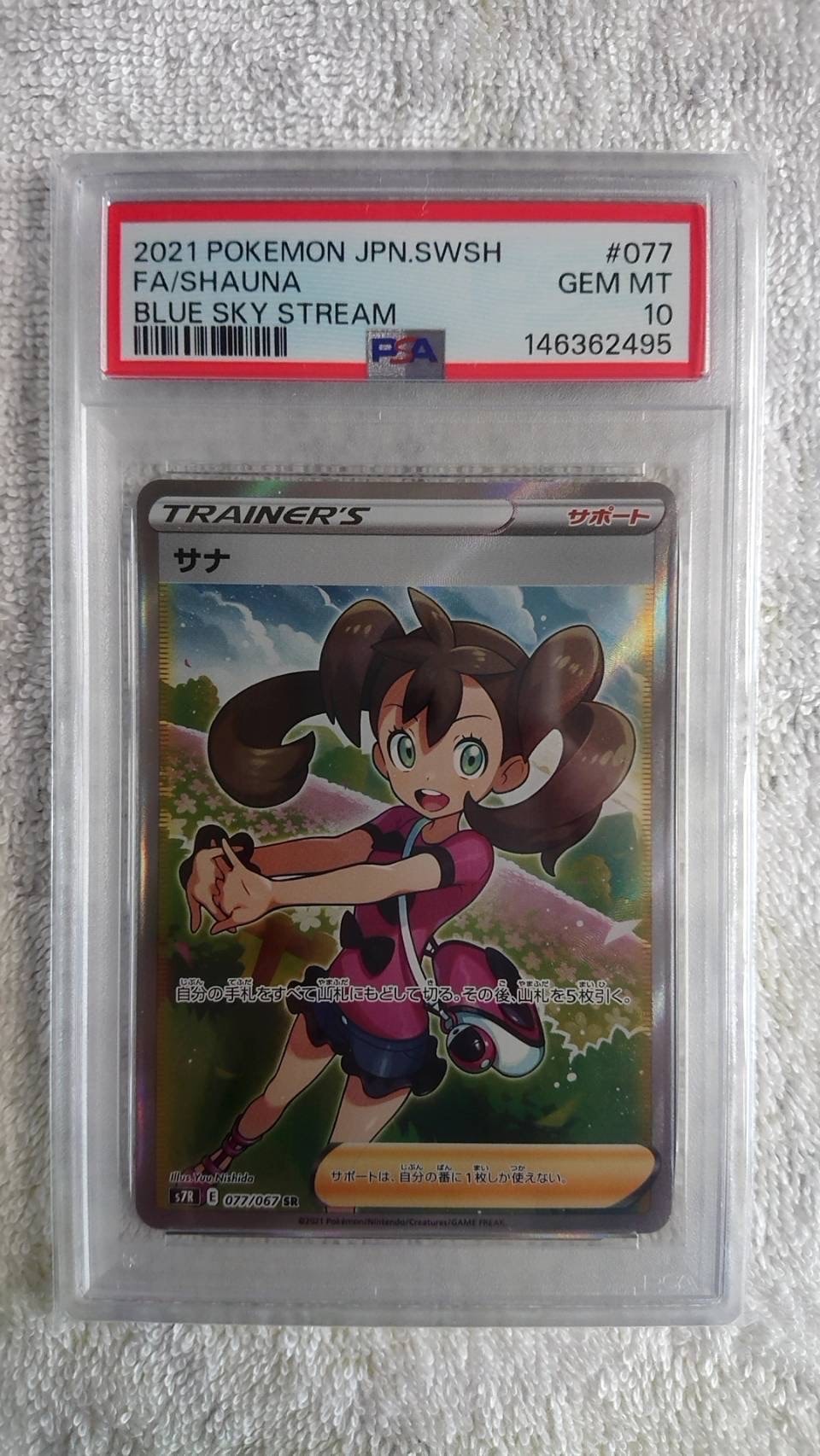 サナ SR[S7R 077/067](拡張パック「蒼空ストリーム」)の新品/中古