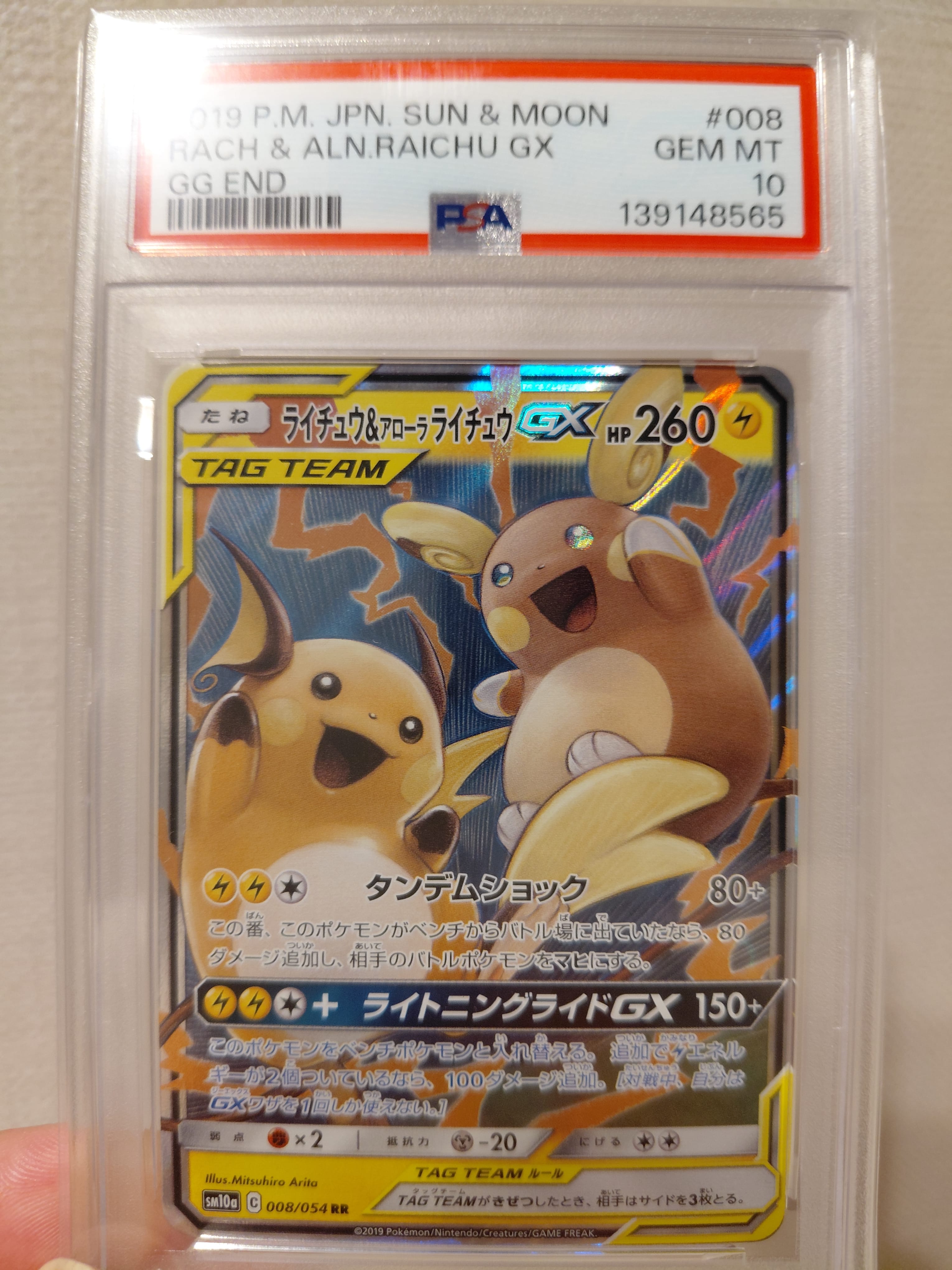 ライチュウ&アローラライチュウGX RR [SM10a 008/054](強化拡張パック「ジージーエンド」)