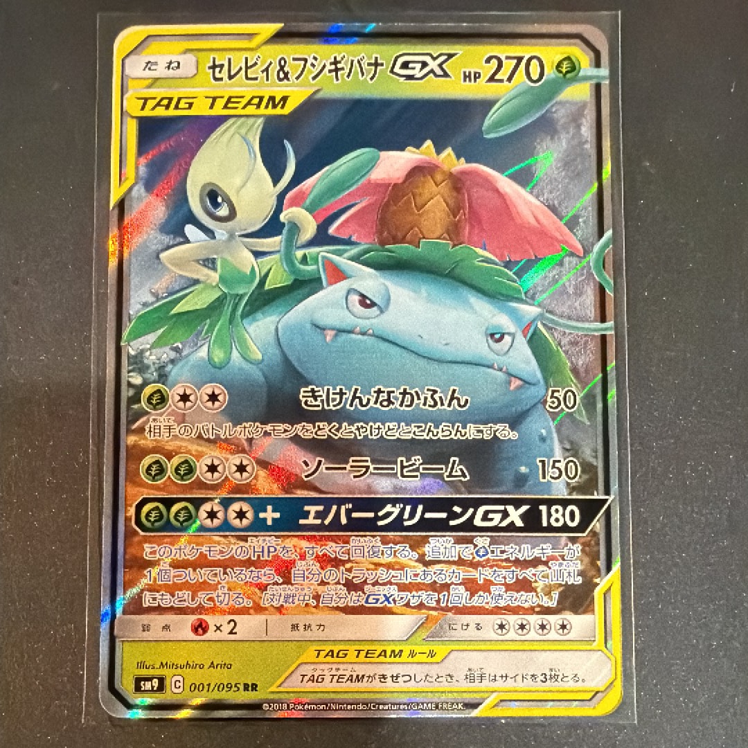 セレビィ&フシギバナGX RR [SM9 001/095](拡張パック「タッグボルト」)
