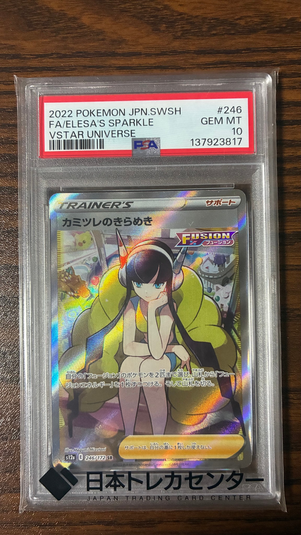 カミツレのきらめき SR[s12a 246/172](ハイクラスパック「VSTAR