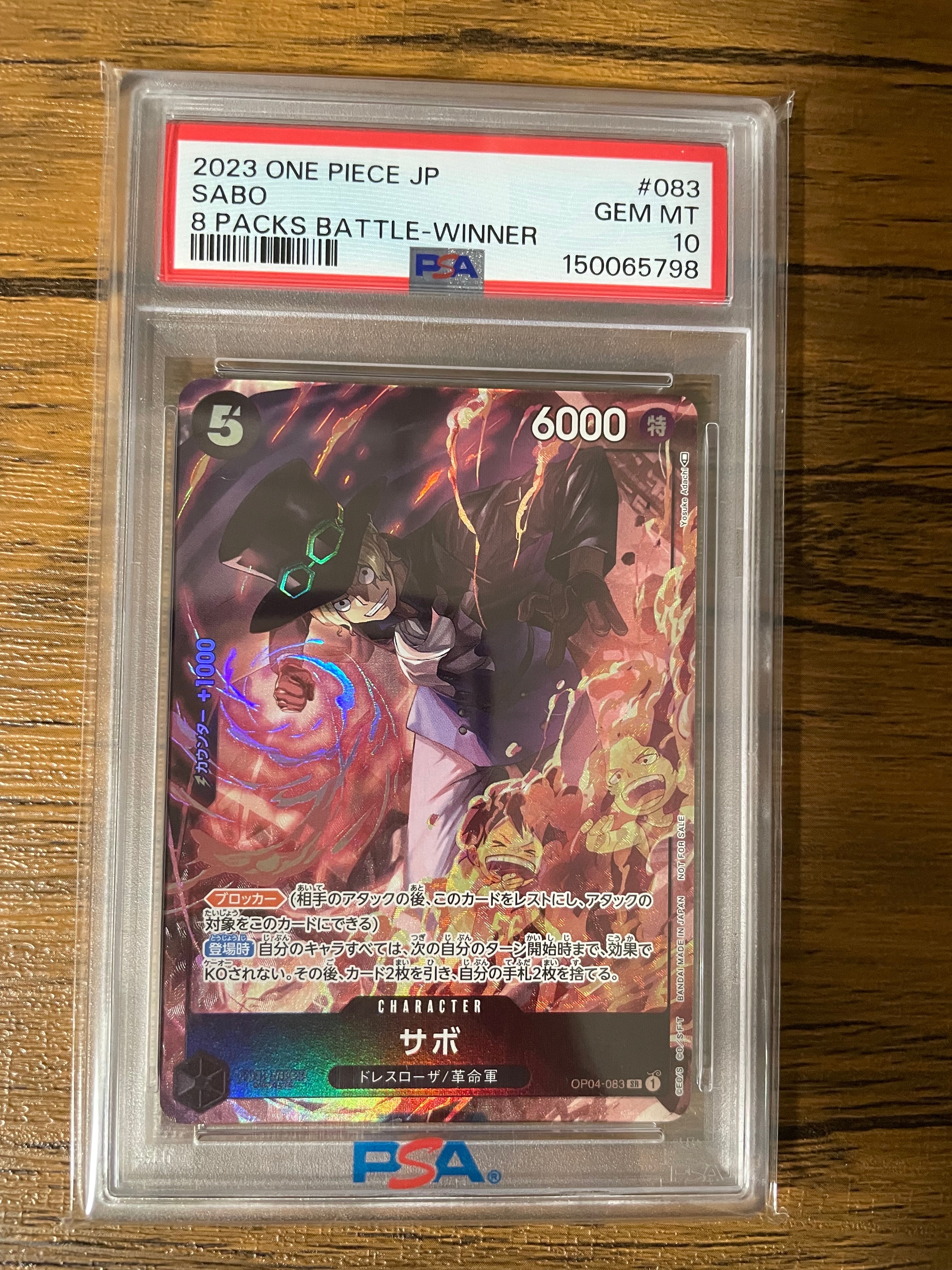 サボ SR [OP04-083] ( 8パックバトル優勝記念品)通販・買取・相場