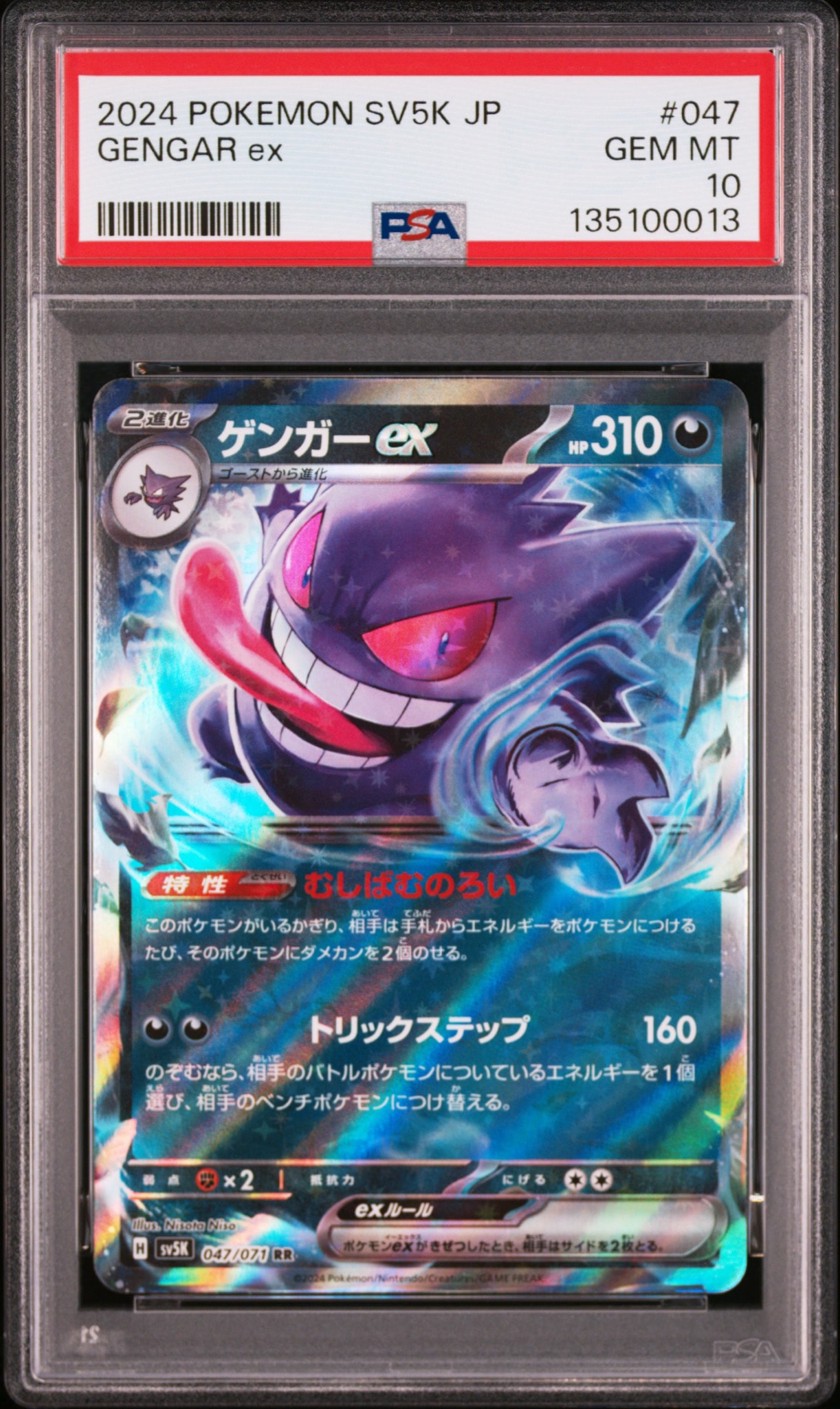 ゲンガーex RR [SV5K 047/071](拡張パック「ワイルドフォース」)通販