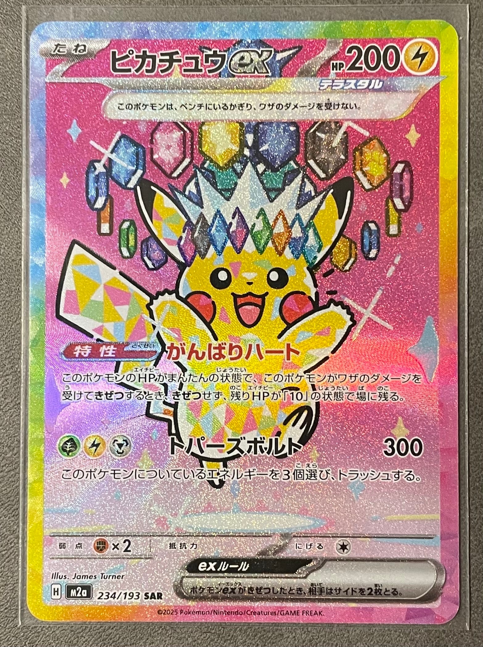 ピカチュウex SAR [M2a 234/193](ハイクラスパック「MEGAドリームex」)