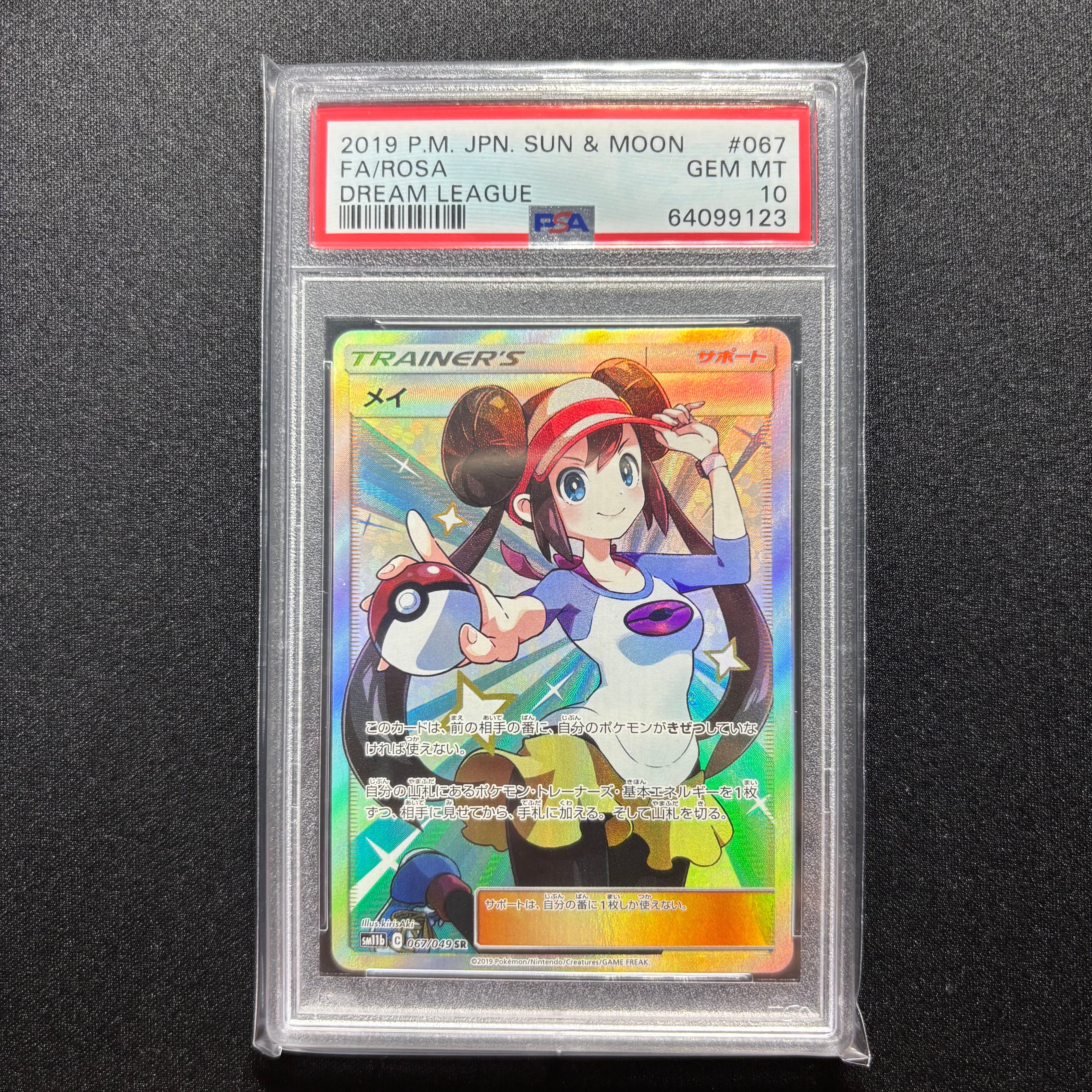 メイ SR[SM11b 067/049](強化拡張パック「ドリームリーグ」)