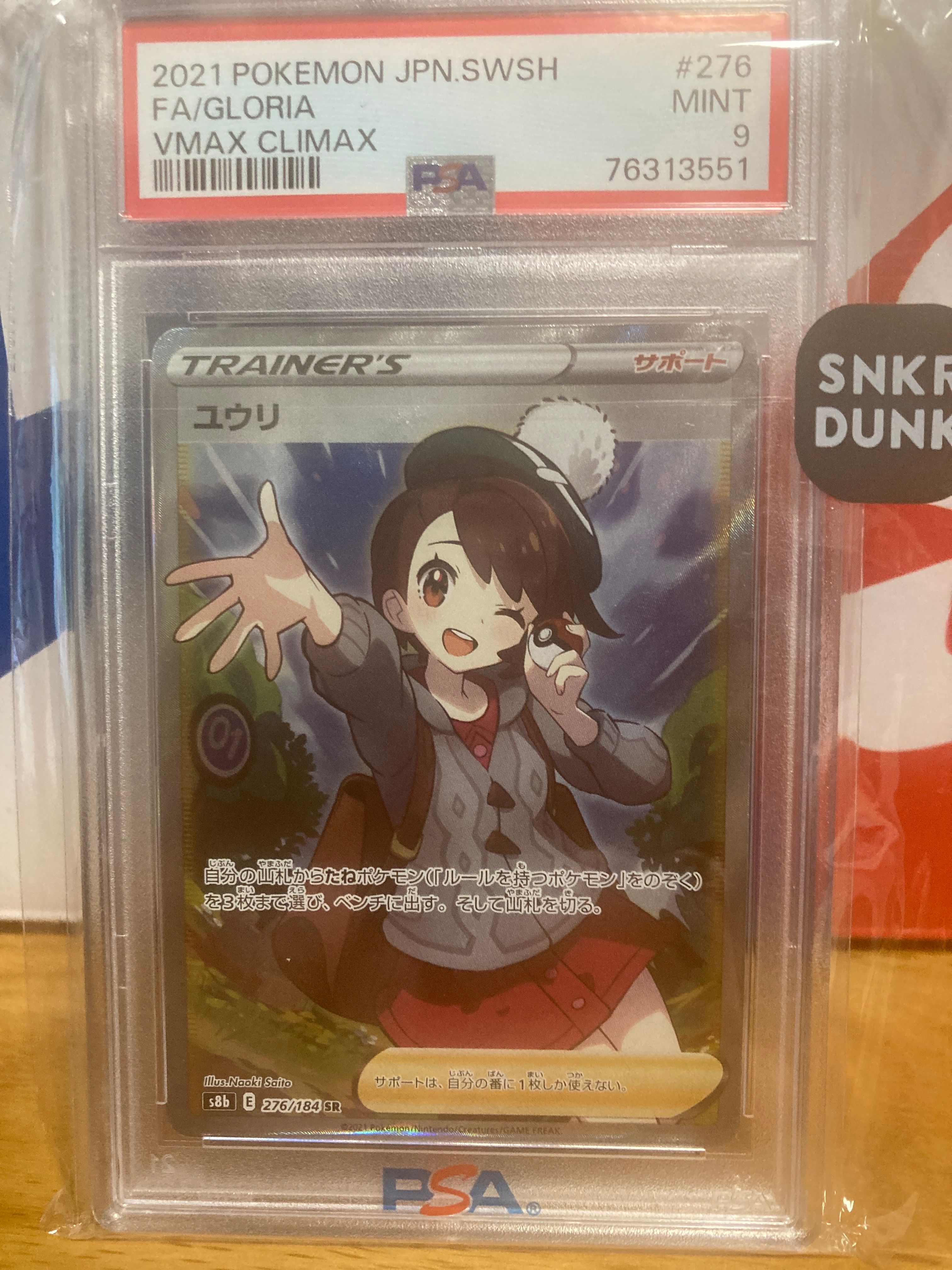 ユウリ SR[S8b 276/184](ハイクラスパック「VMAXクライマックス」)