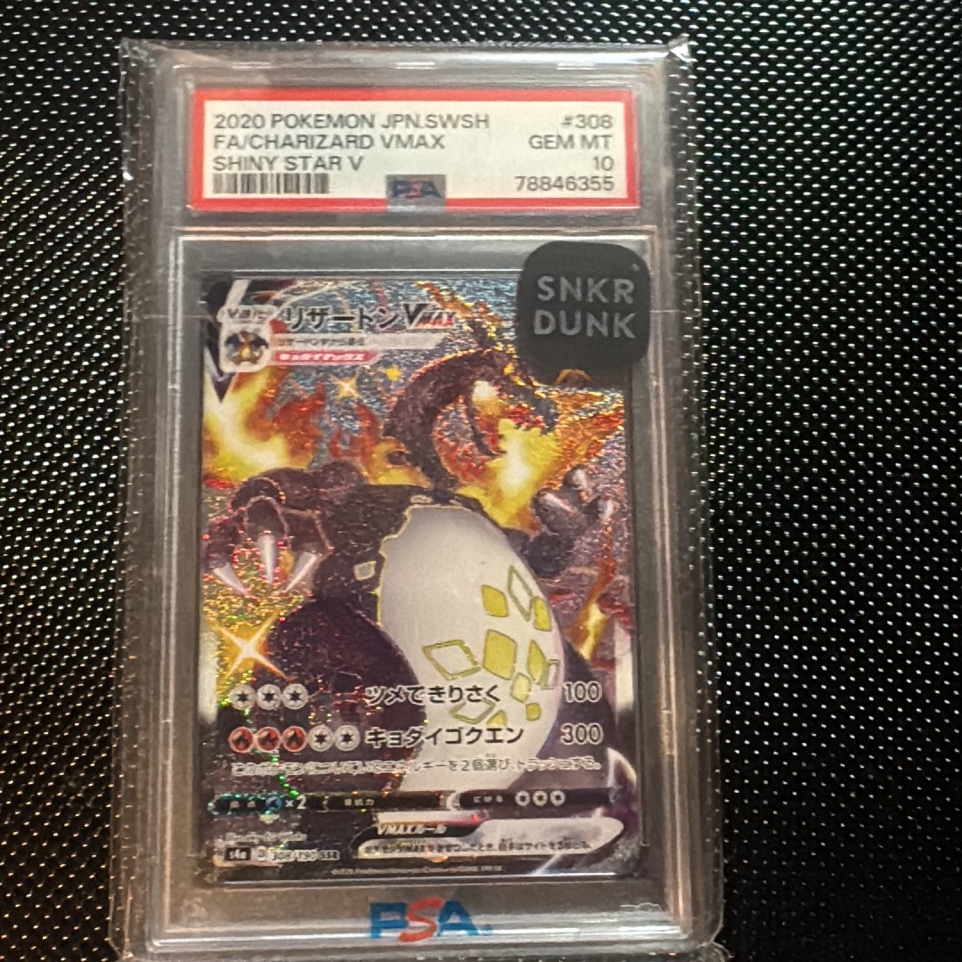 PSA10】リザードンVMAX SSR[S4a 308/190](ハイクラスパック
