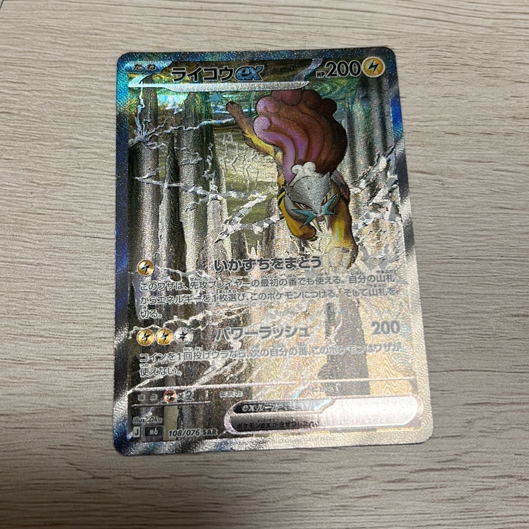 ライコウex SAR [M6 108/076](拡張パック「ストームエメラルダ」)通販