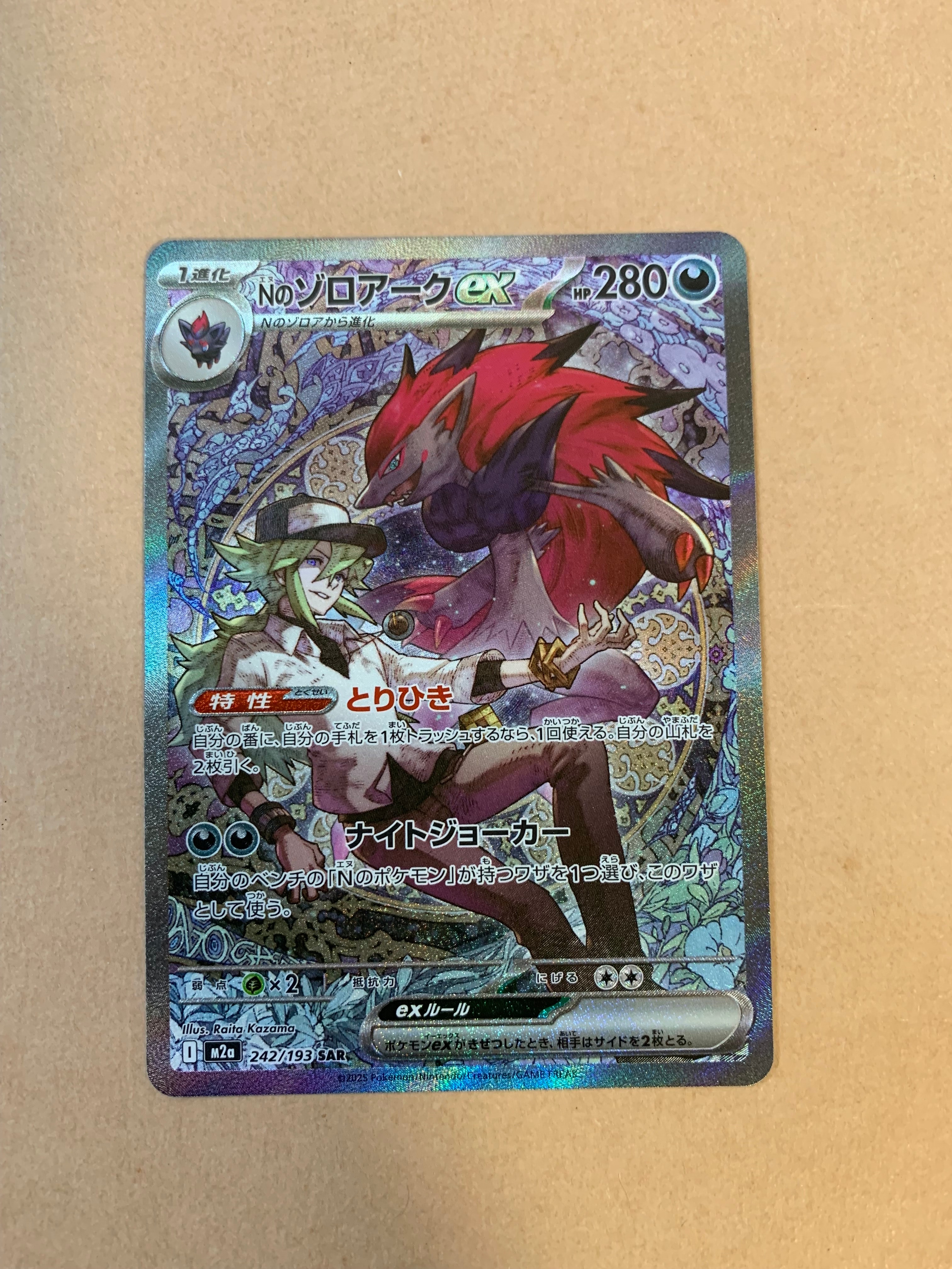 Nのゾロアークex SAR [M2a 242/193](ハイクラスパック「MEGAドリームex」)