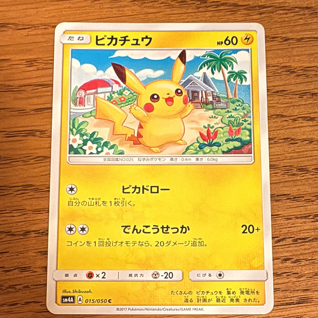 ピカチュウ C [SM4A 015/050](拡張パック「超次元の暴獣」)の新品/中古