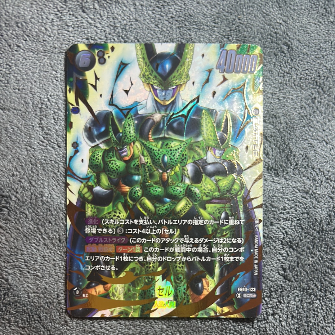 セル SCR★ [FB10-123](ブースターパック「クロスフォース」)