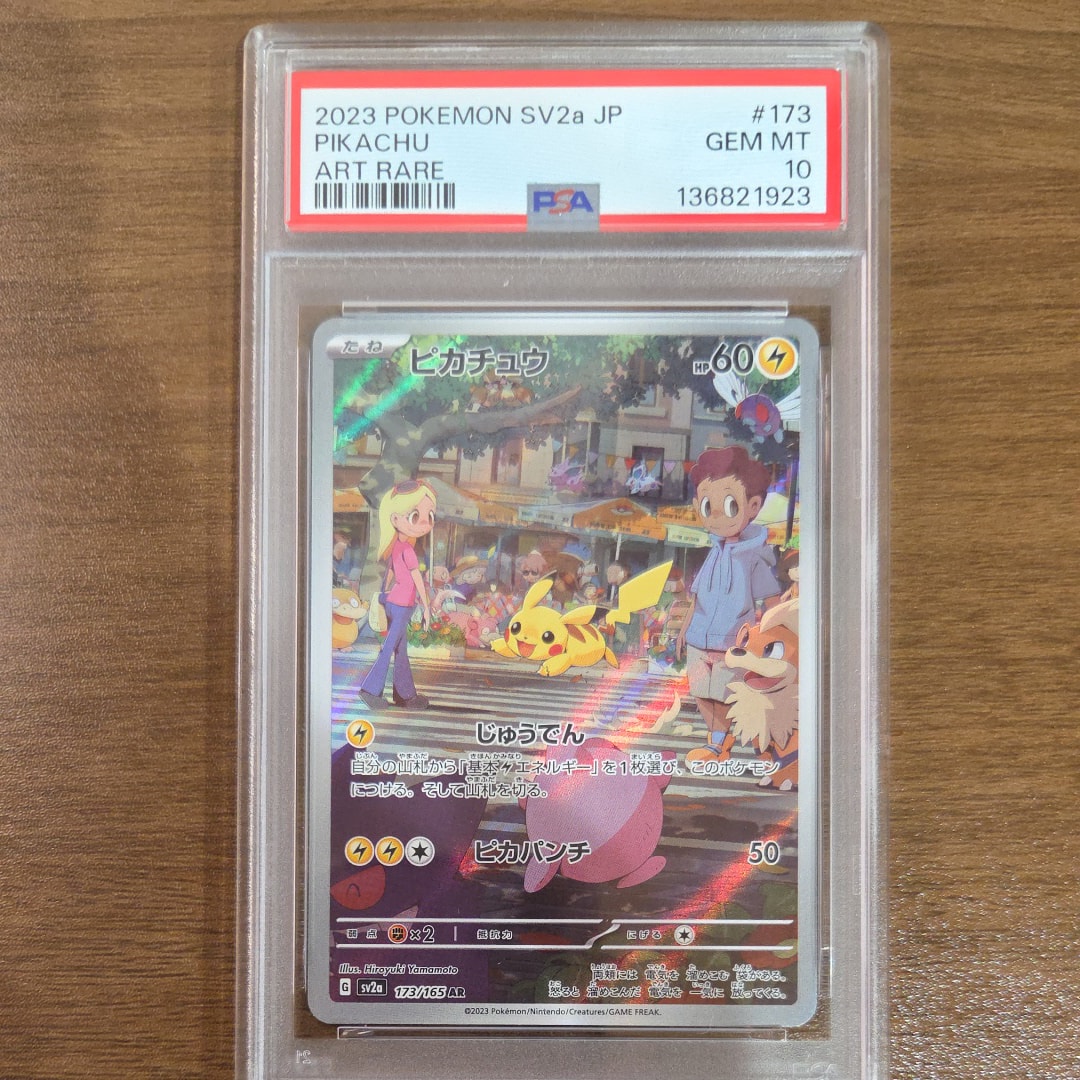 ピカチュウ AR[SV2a 173/165](強化拡張パック「ポケモンカード151」)