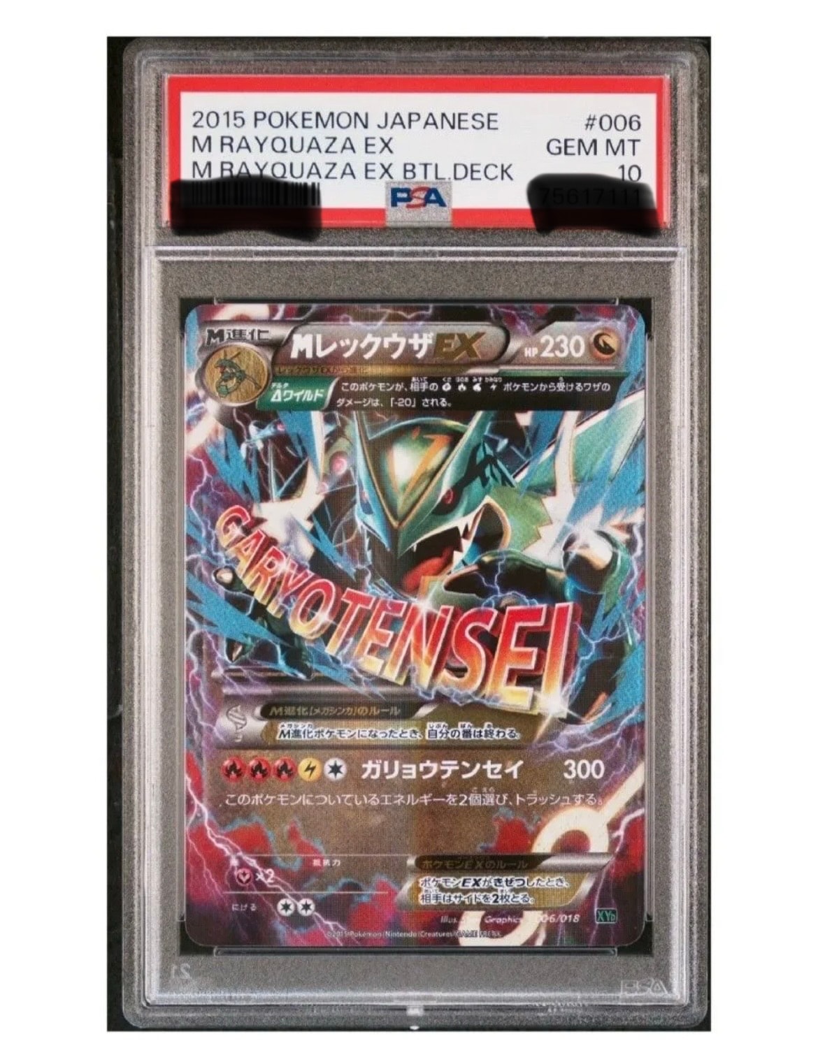 【PSA8】 MレックウザEX 006/018 メガバトルデッキ60 ゾロ目 PSA8】 MレックウザEX 006/018 メガバトルデッキ60 ゾロ目 【公式通販】