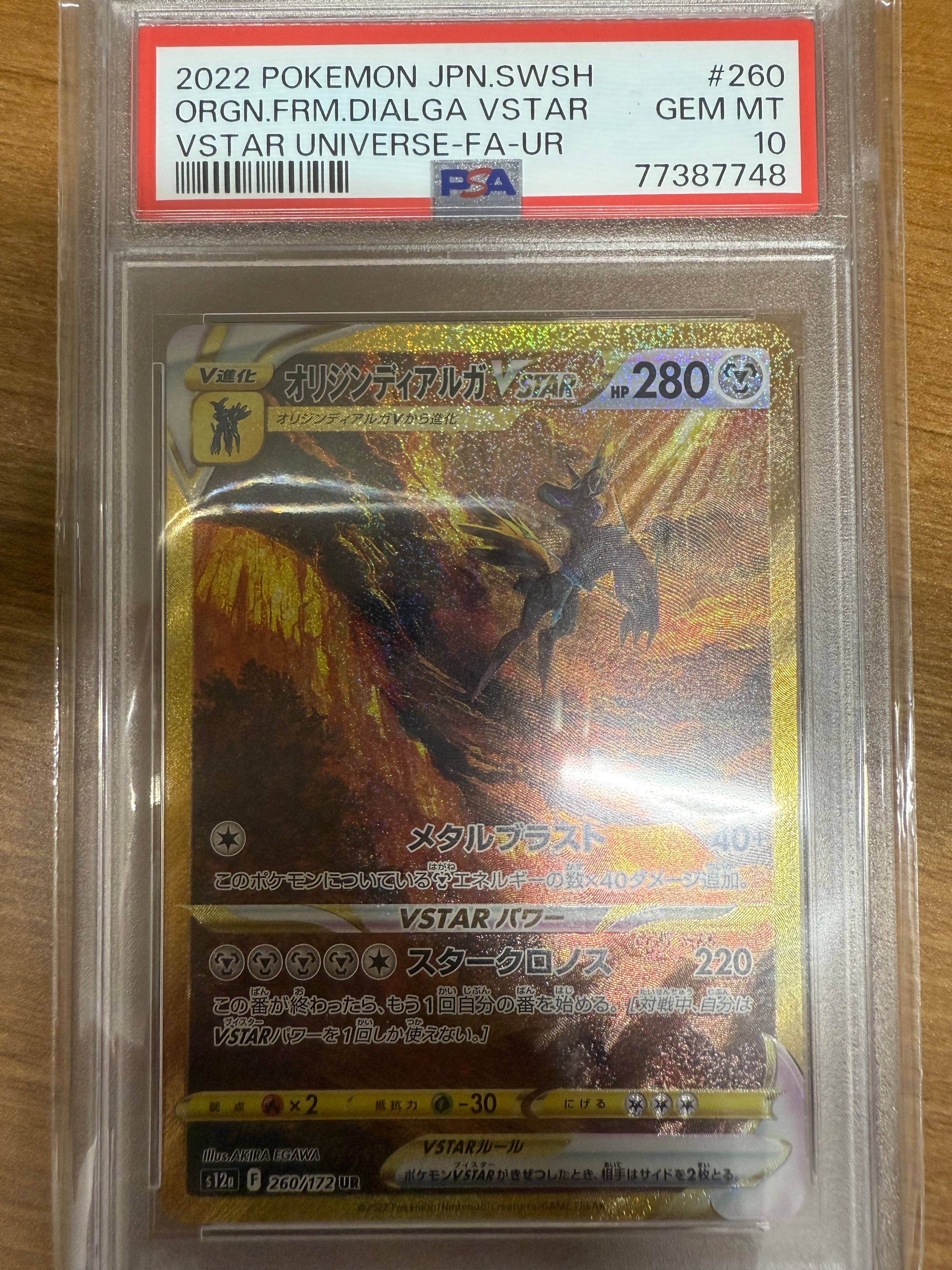 オリジンディアルガVSTAR UR[s12a 260/172](ハイクラスパック「VSTARユニバース」)