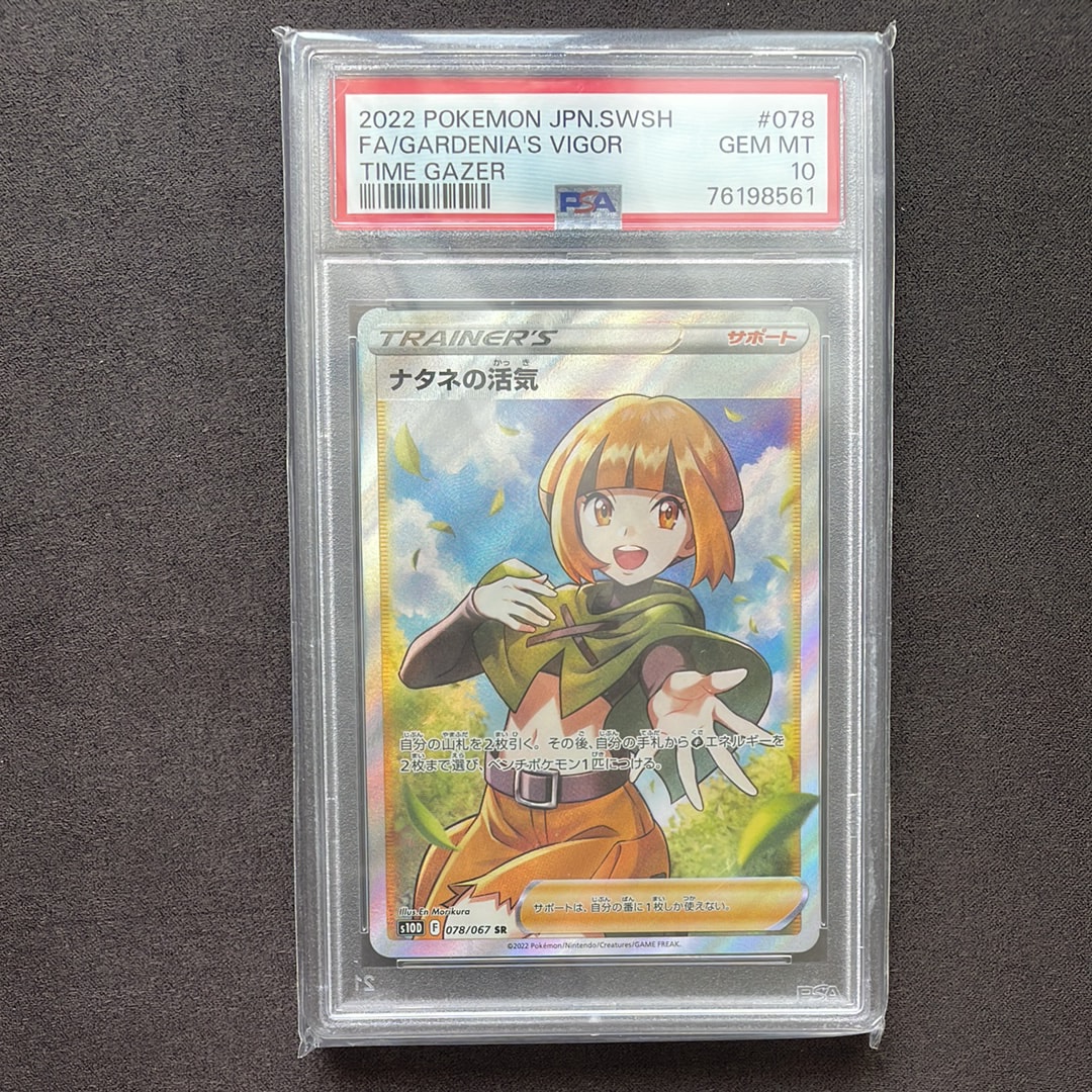 PSA10】ナタネの活気 SR[S10D 078/067](拡張パック「タイムゲイザー