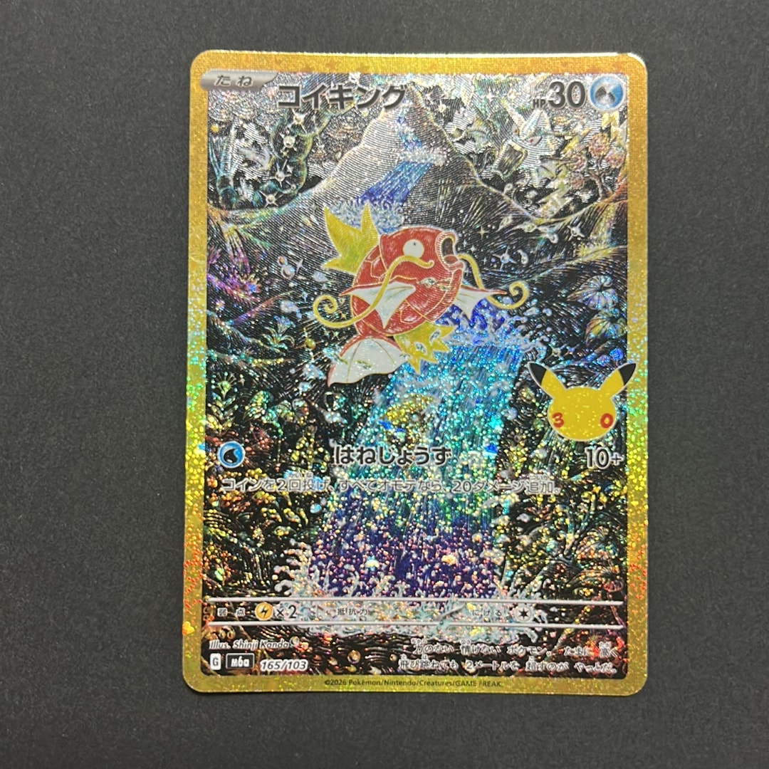 コイキング [M6a 165/103](拡張パック「30th CELEBRATION」)