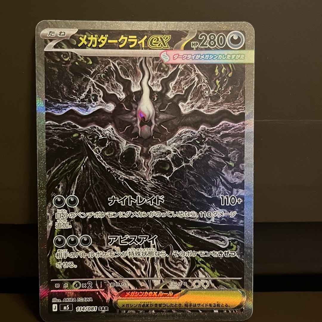 メガダークライex SAR [M5 114/081](拡張パック「アビスアイ」)通販