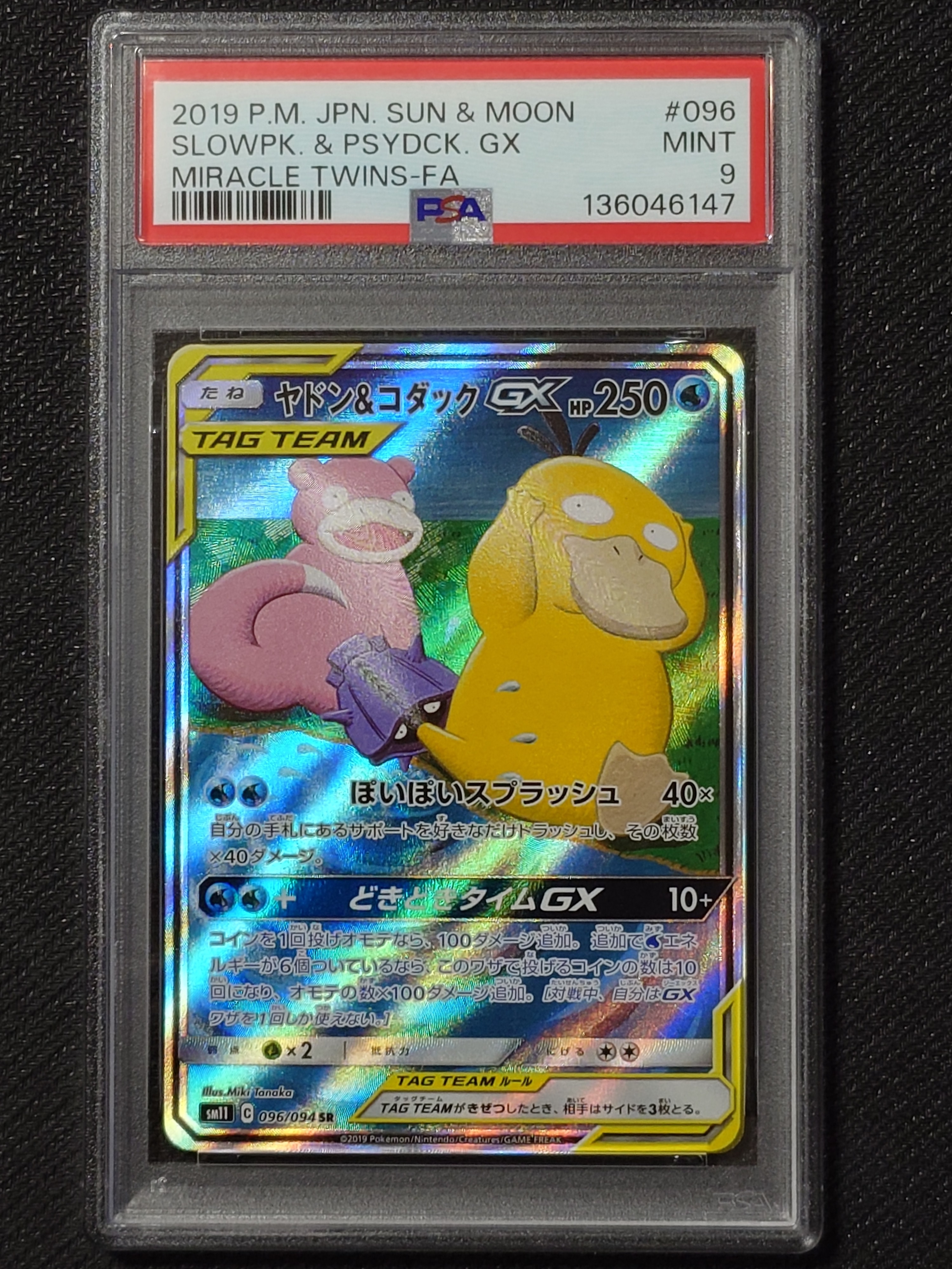 ヤドン&コダックGX SR: SA[SM11 096/094](拡張パック「ミラクルツイン」)