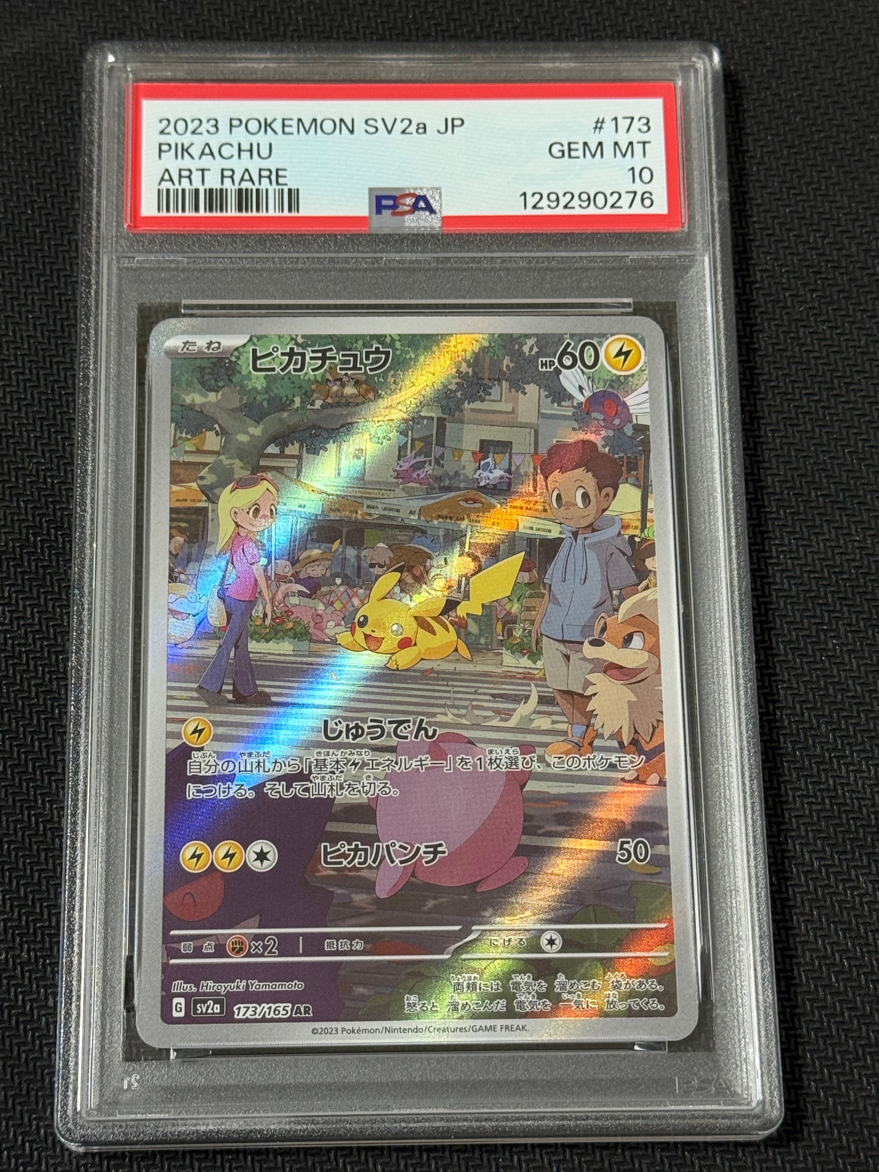 ピカチュウ AR[SV2a 173/165](強化拡張パック「ポケモンカード151」)