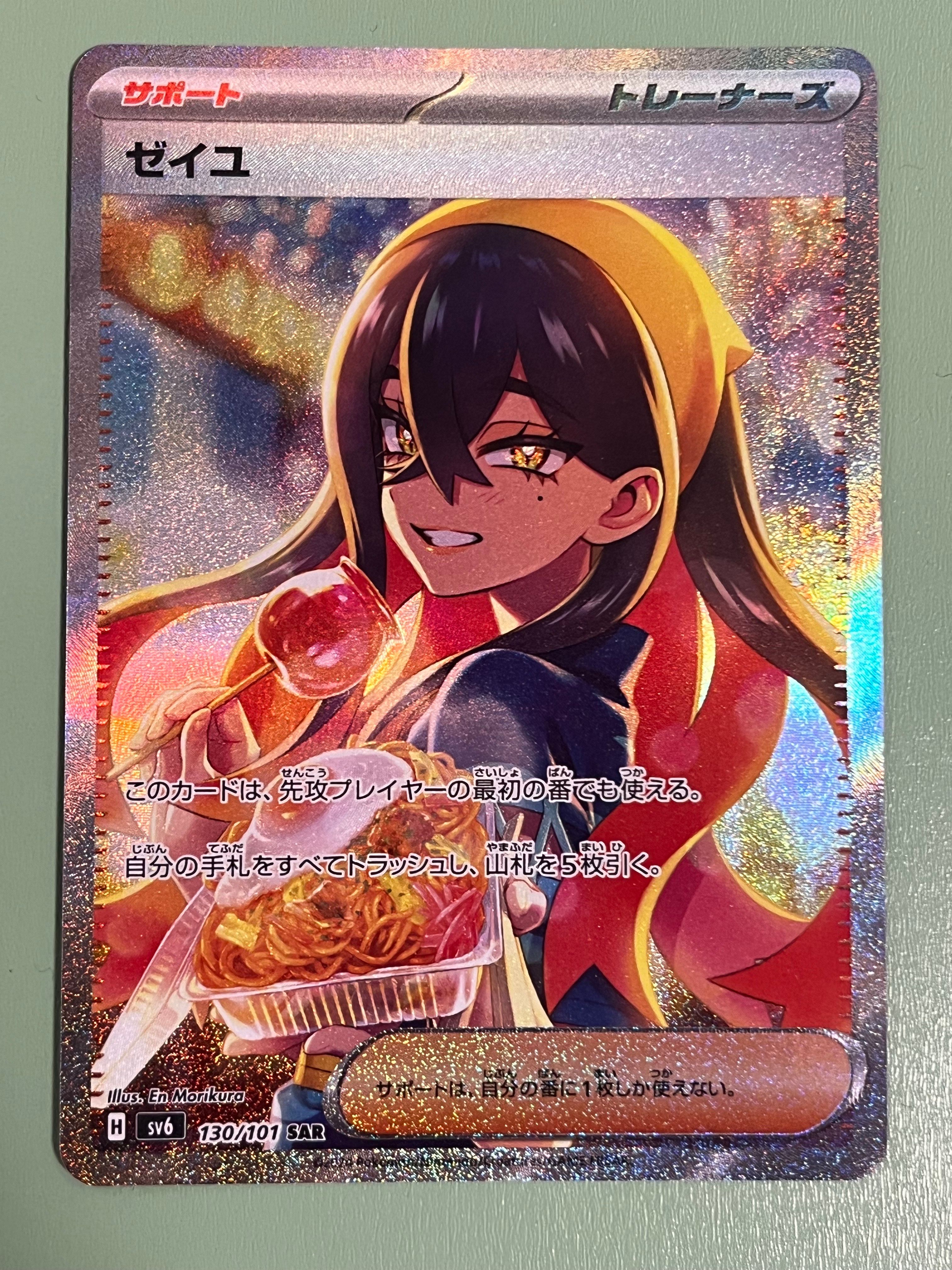 ゼイユ SAR [SV6 130/101](拡張パック「変幻の仮面」)