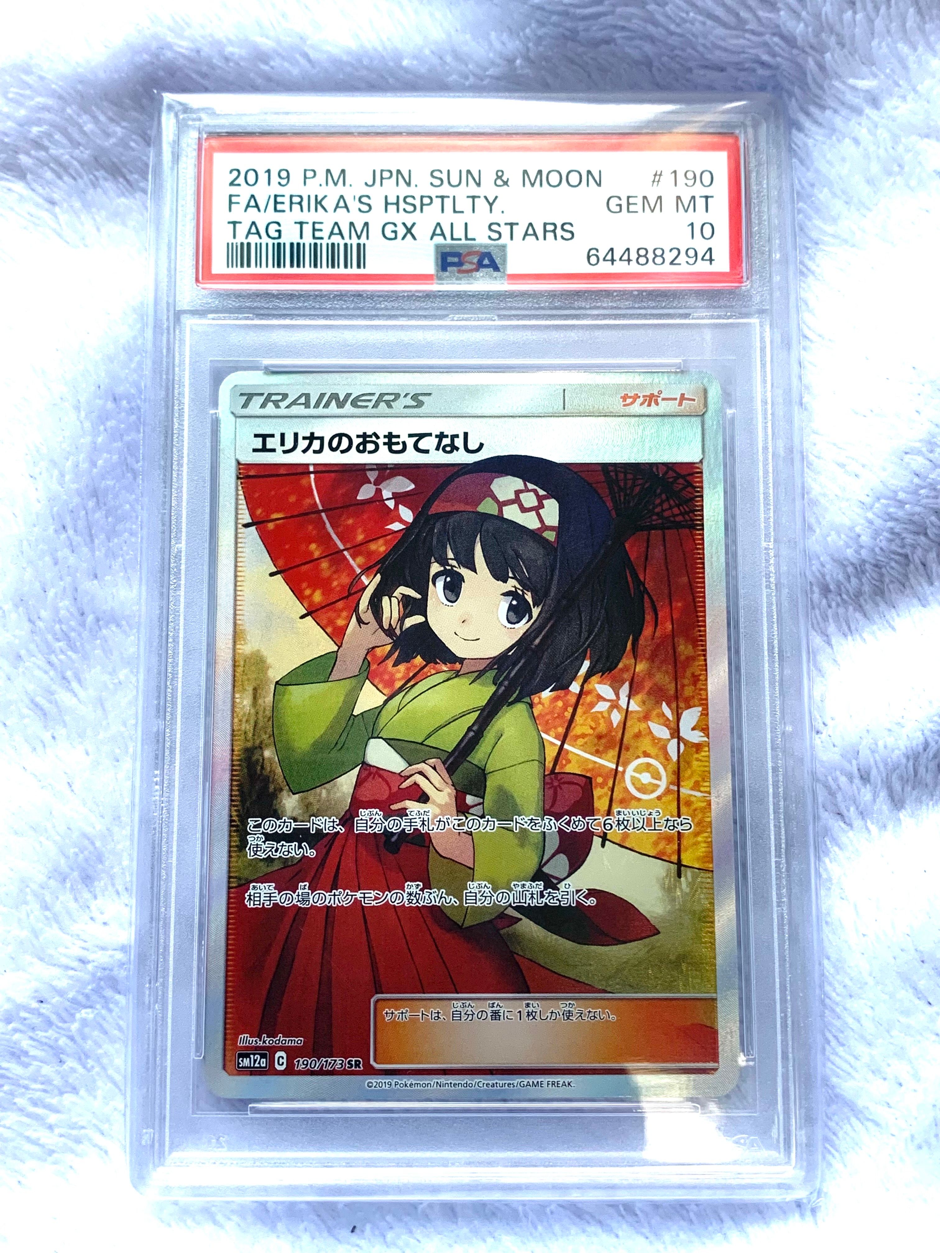 エリカのおもてなし SR[SM12a 190/173](ハイクラスパック「TAG TEAM GX タッグオールスターズ」)