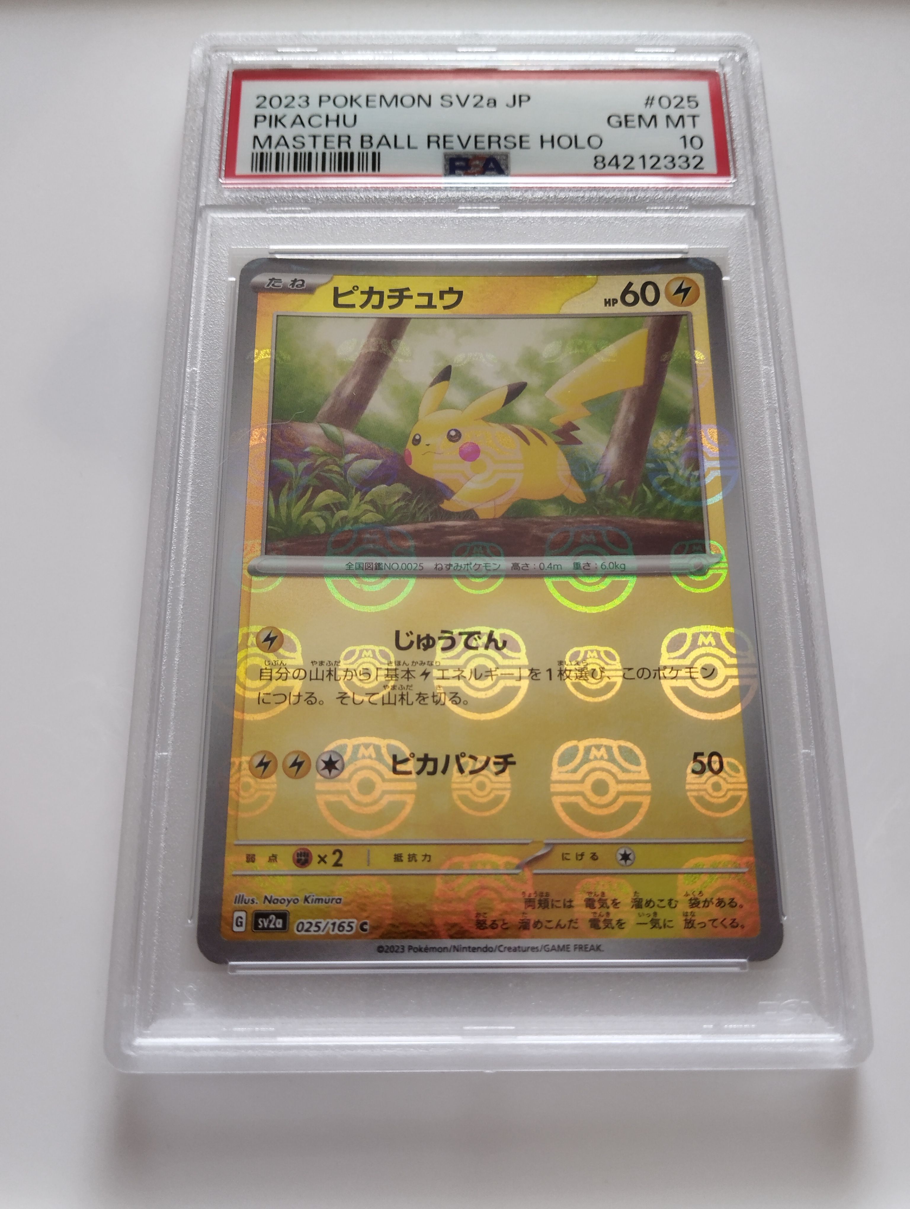 ピカチュウ C: マスターボールミラー (マスボピカチュウ) [SV2a 025/165](強化拡張パック「ポケモンカード151」)
