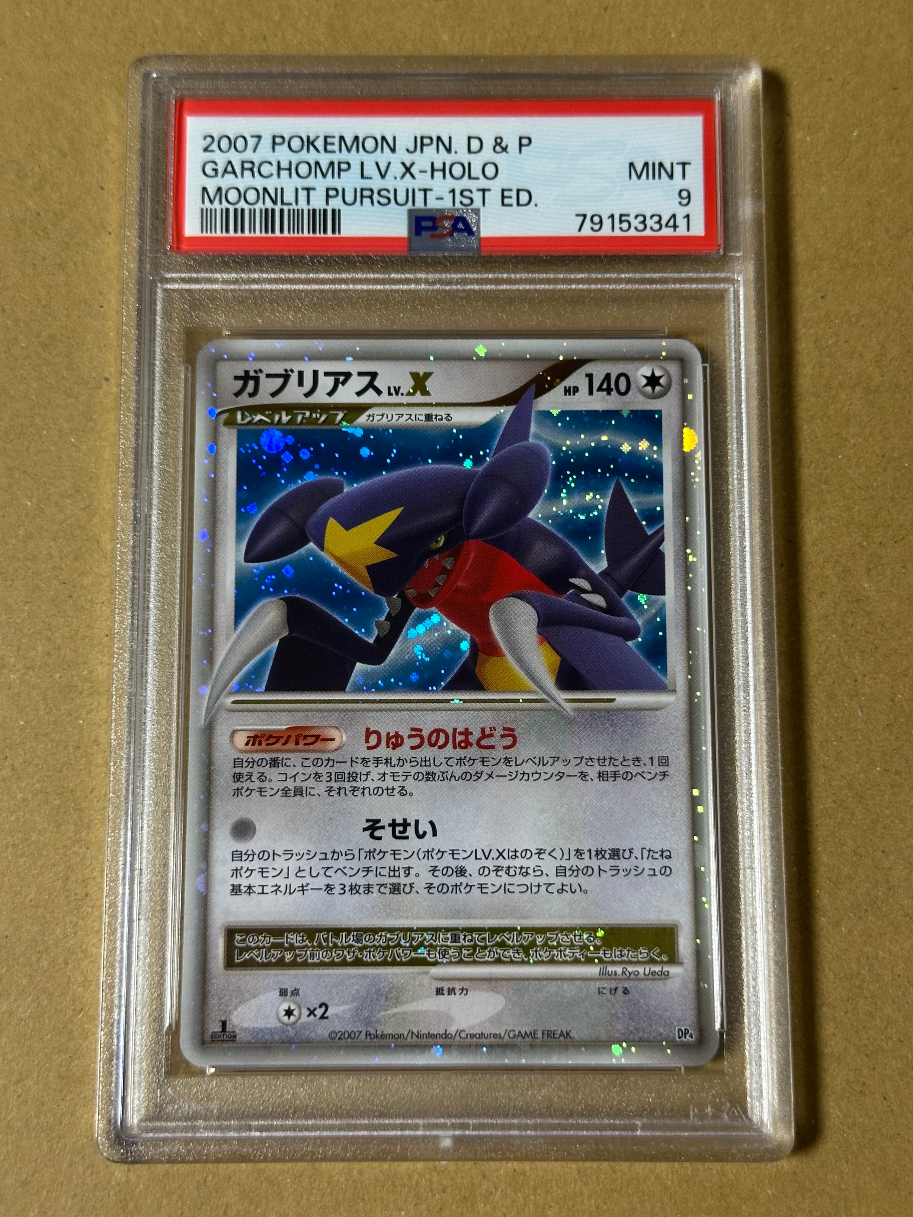 PSA9】ガブリアスLV.X ☆ :1ED [DP4](拡張パック「月光の追跡」) 1枚の