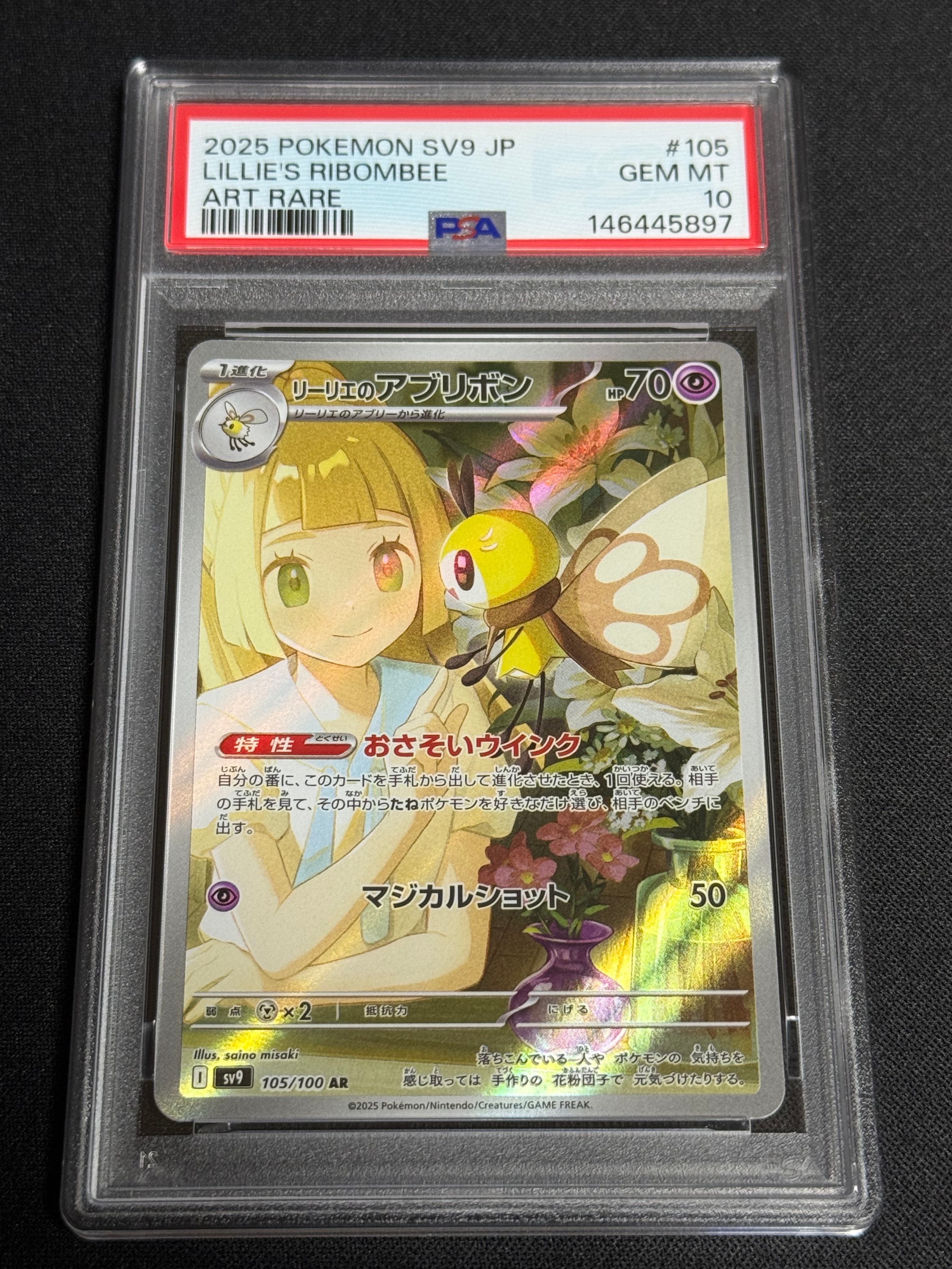 リーリエのアブリボン AR [SV9 105/100](拡張パック「バトルパートナーズ」)