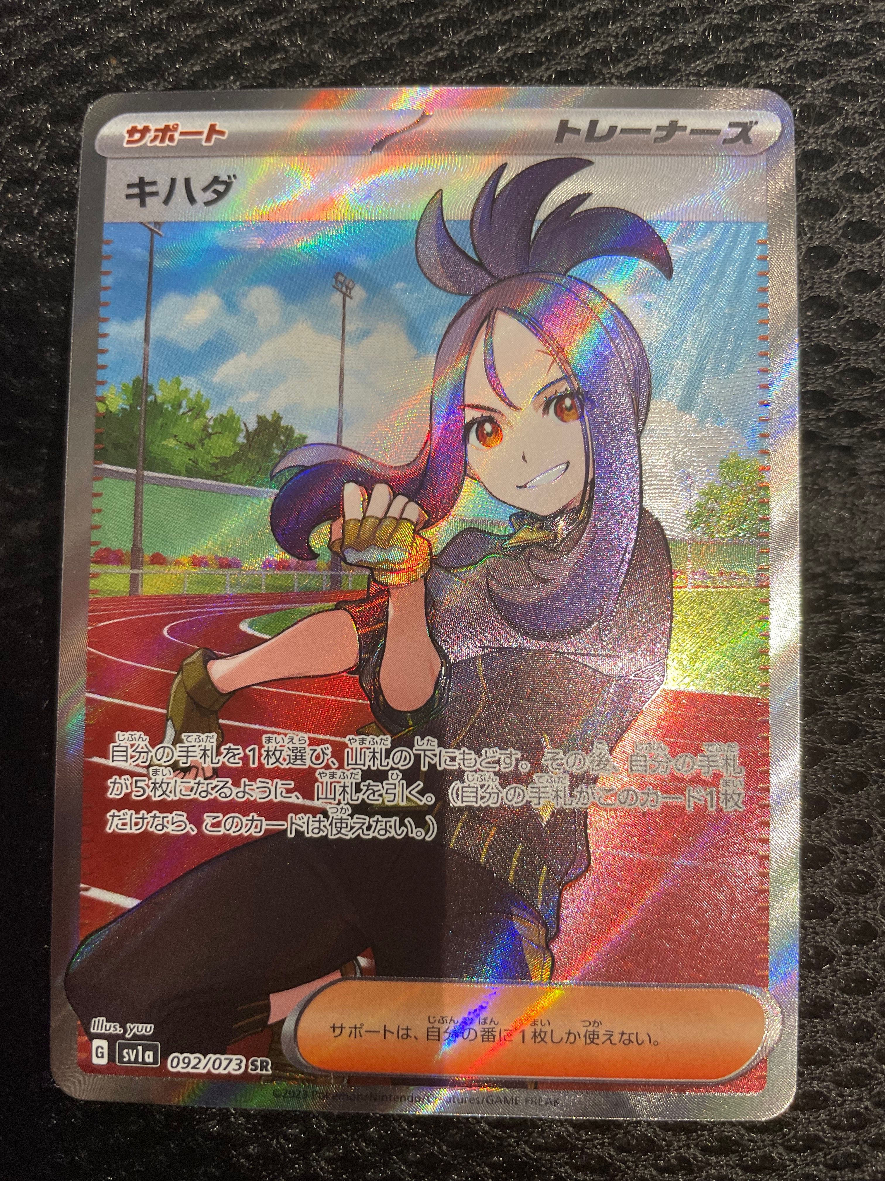 キハダ SR[SV1a 092/073](スカーレット&バイオレット 拡張パック「トリプレットビート」)